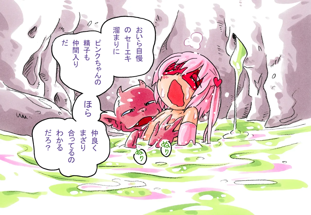 ピンクちゃんと溜まりの小鬼 Page.79