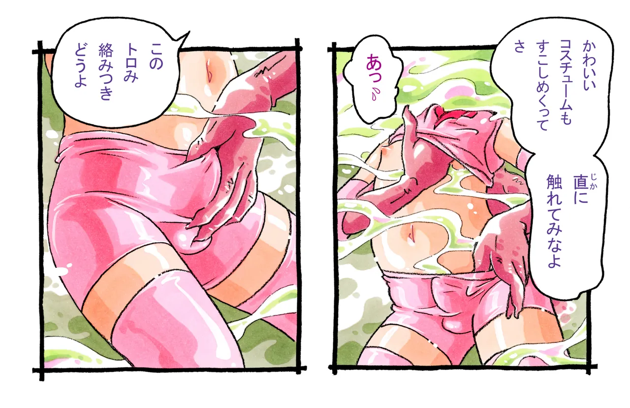 ピンクちゃんと溜まりの小鬼 Page.8