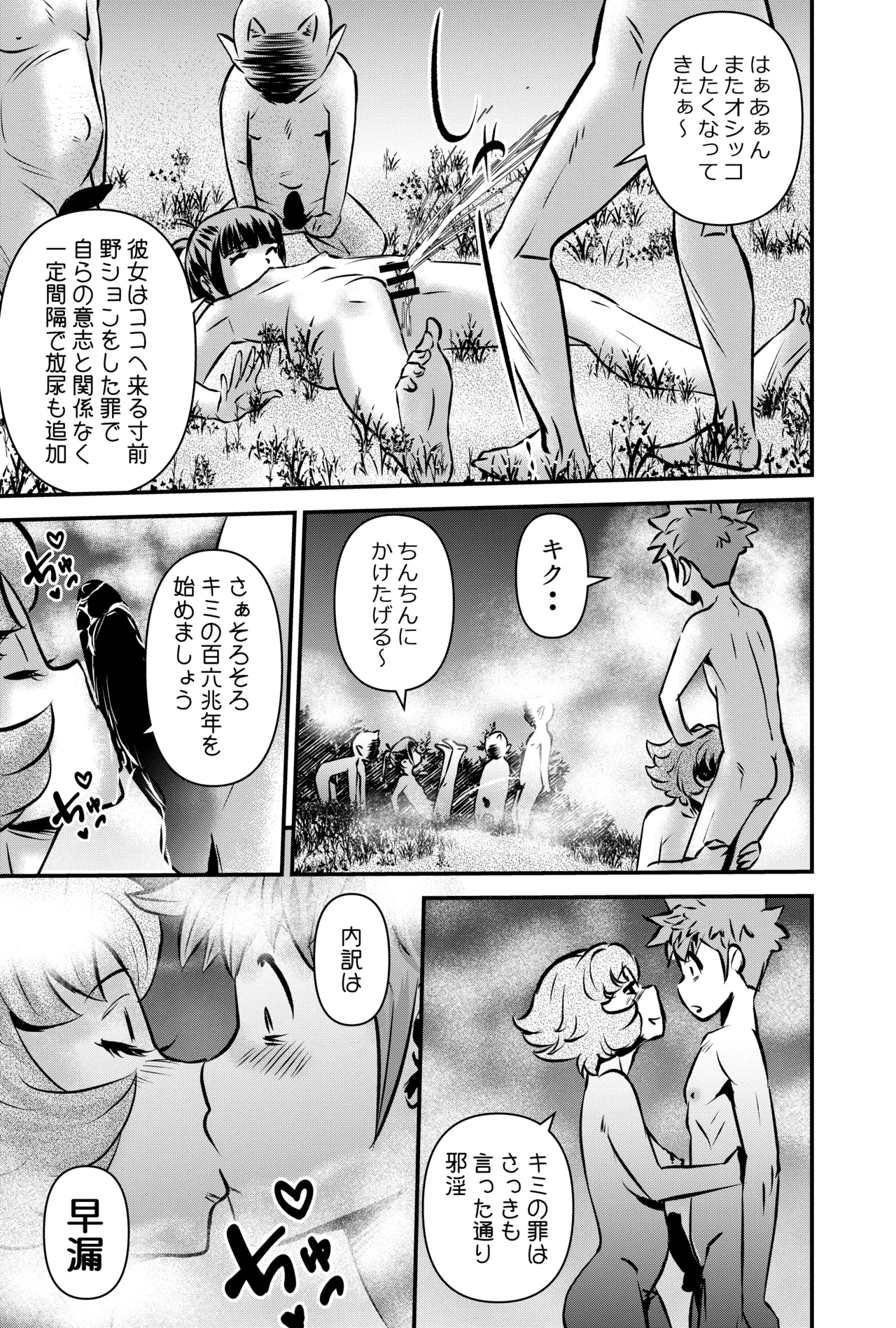 GOES COOL LUCK Page.11