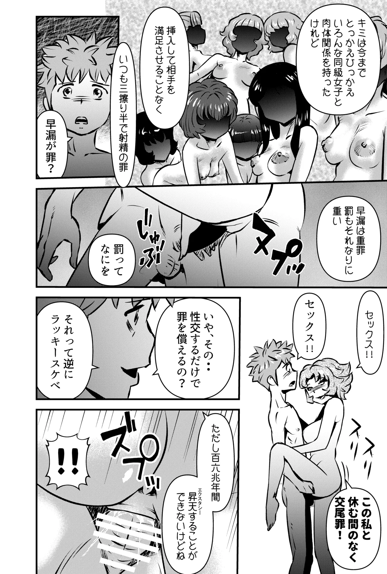 GOES COOL LUCK Page.12
