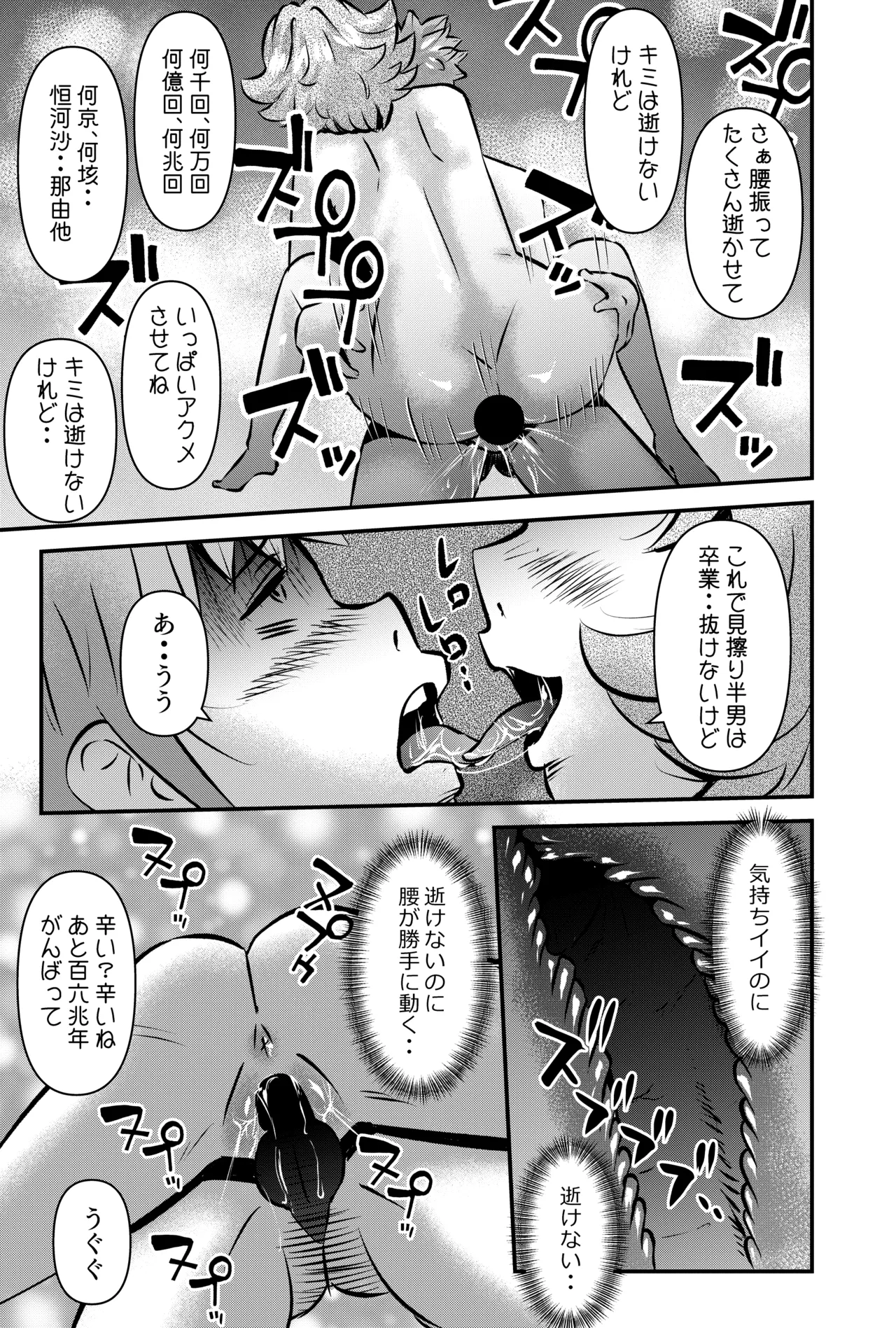 GOES COOL LUCK Page.13
