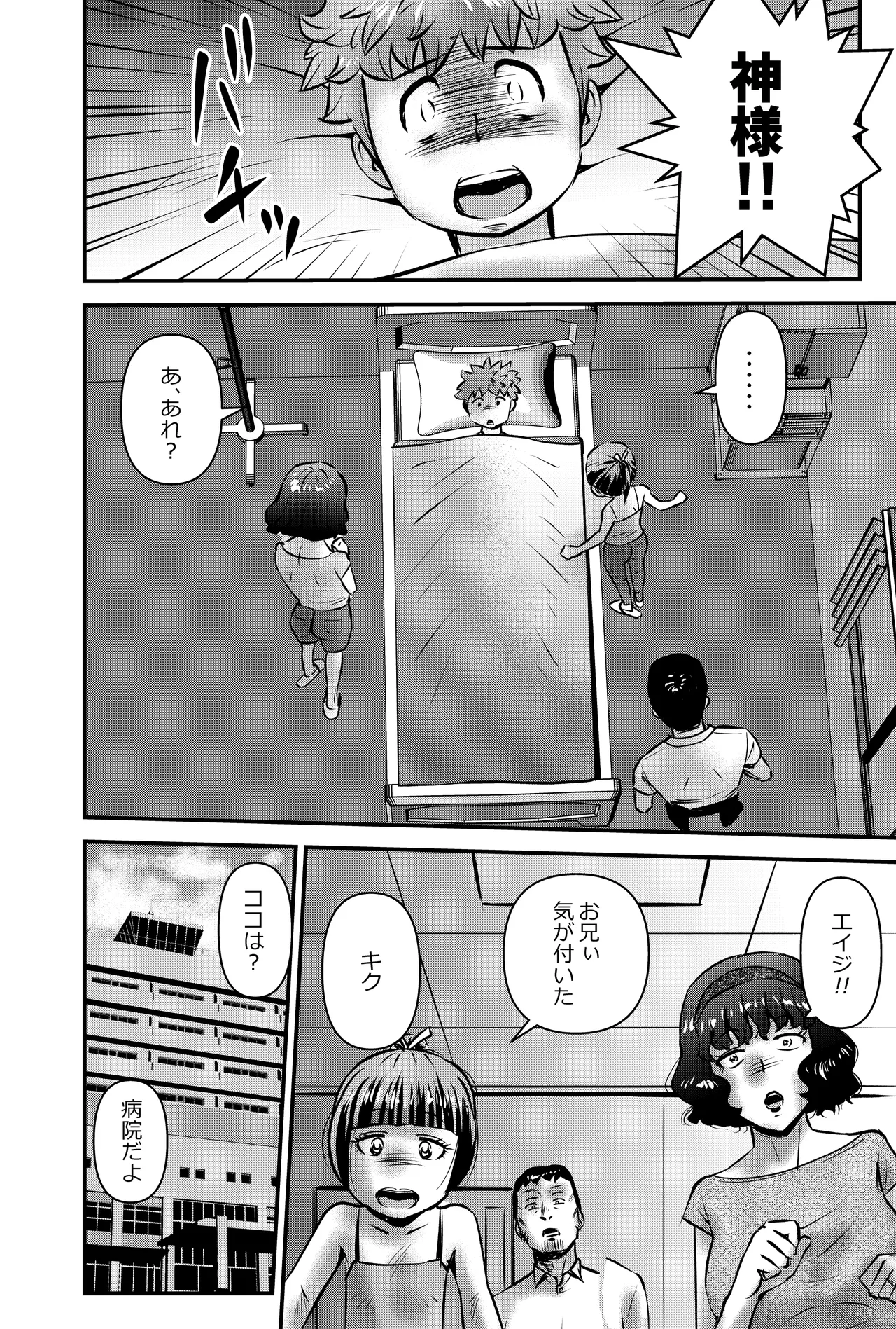 GOES COOL LUCK Page.16