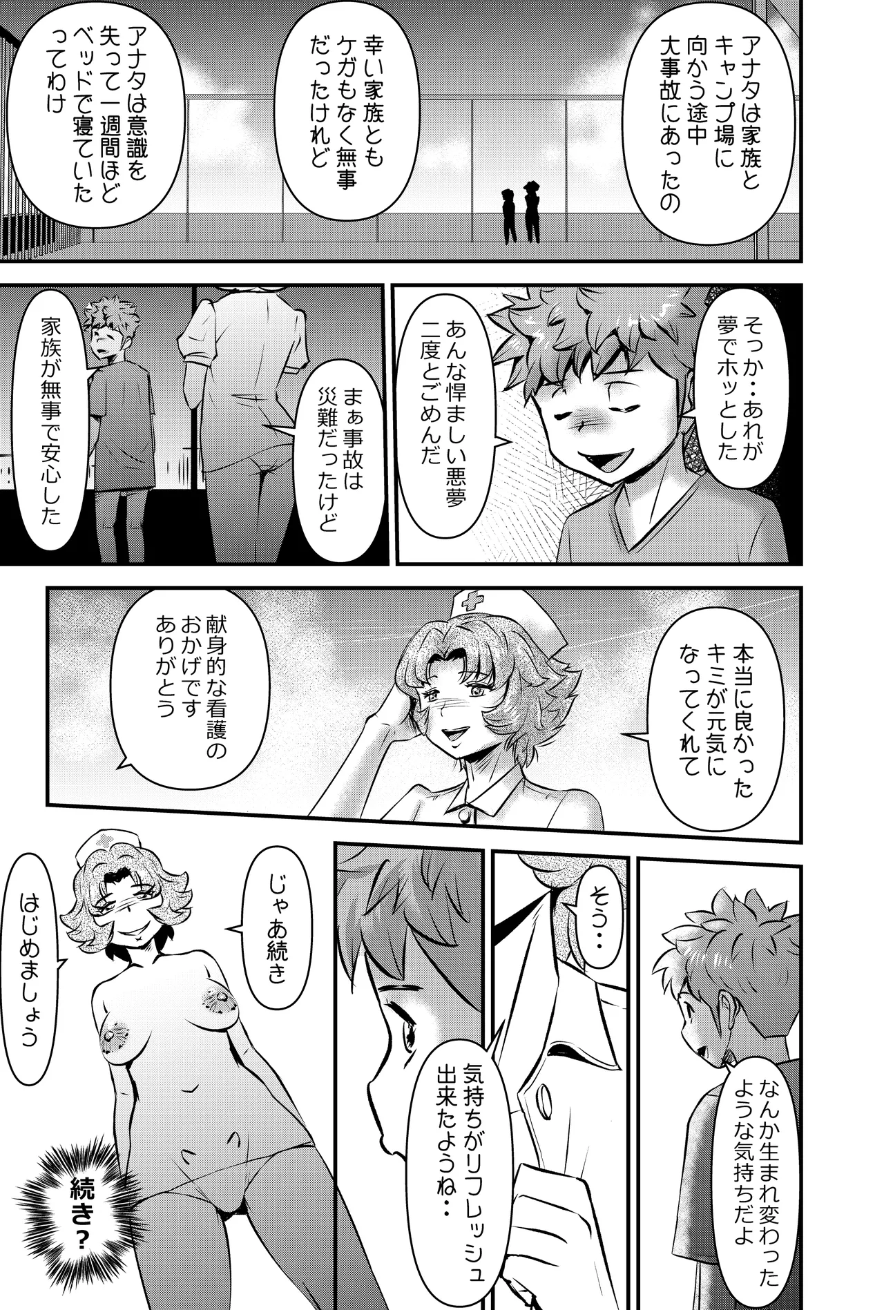 GOES COOL LUCK Page.17