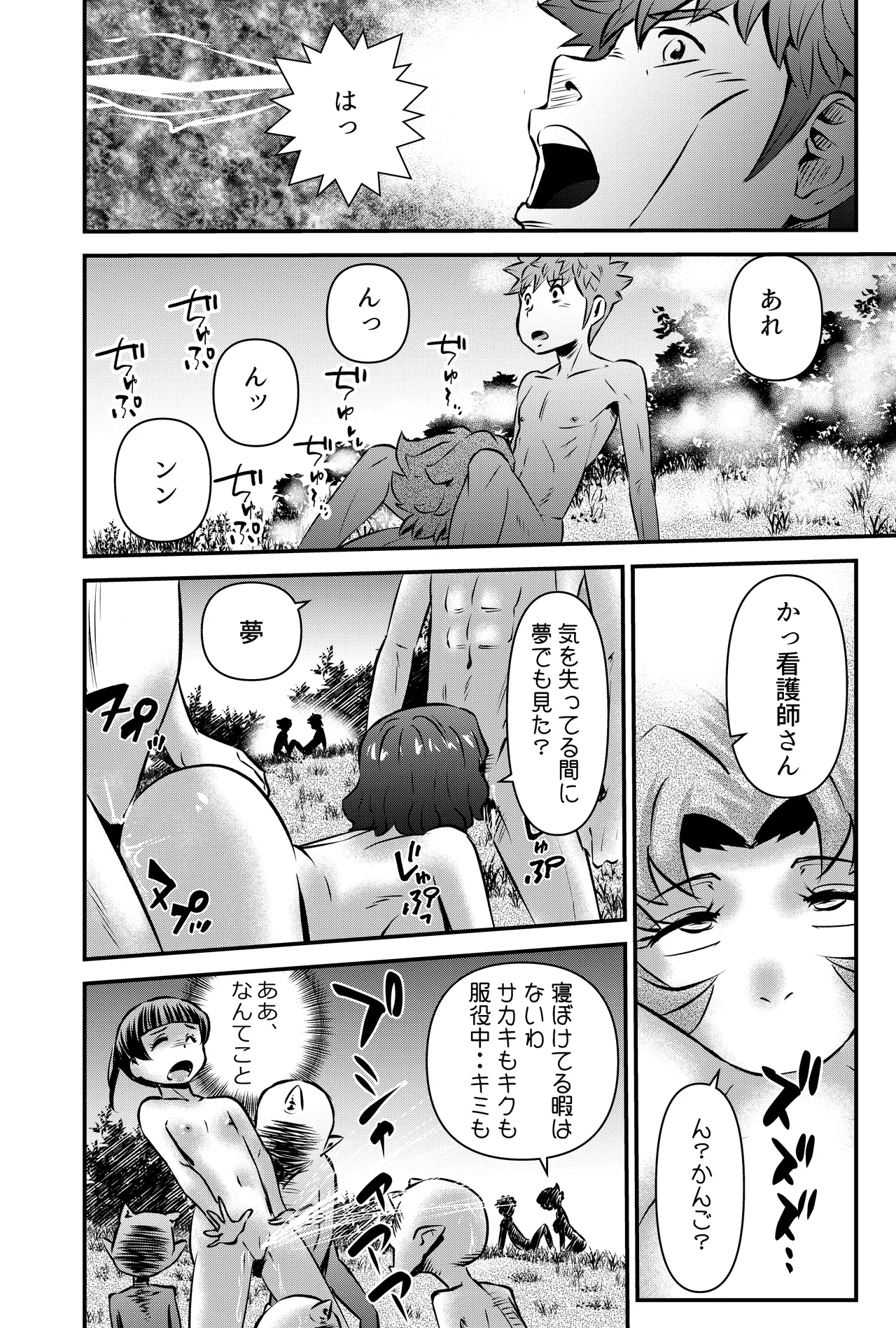 GOES COOL LUCK Page.18