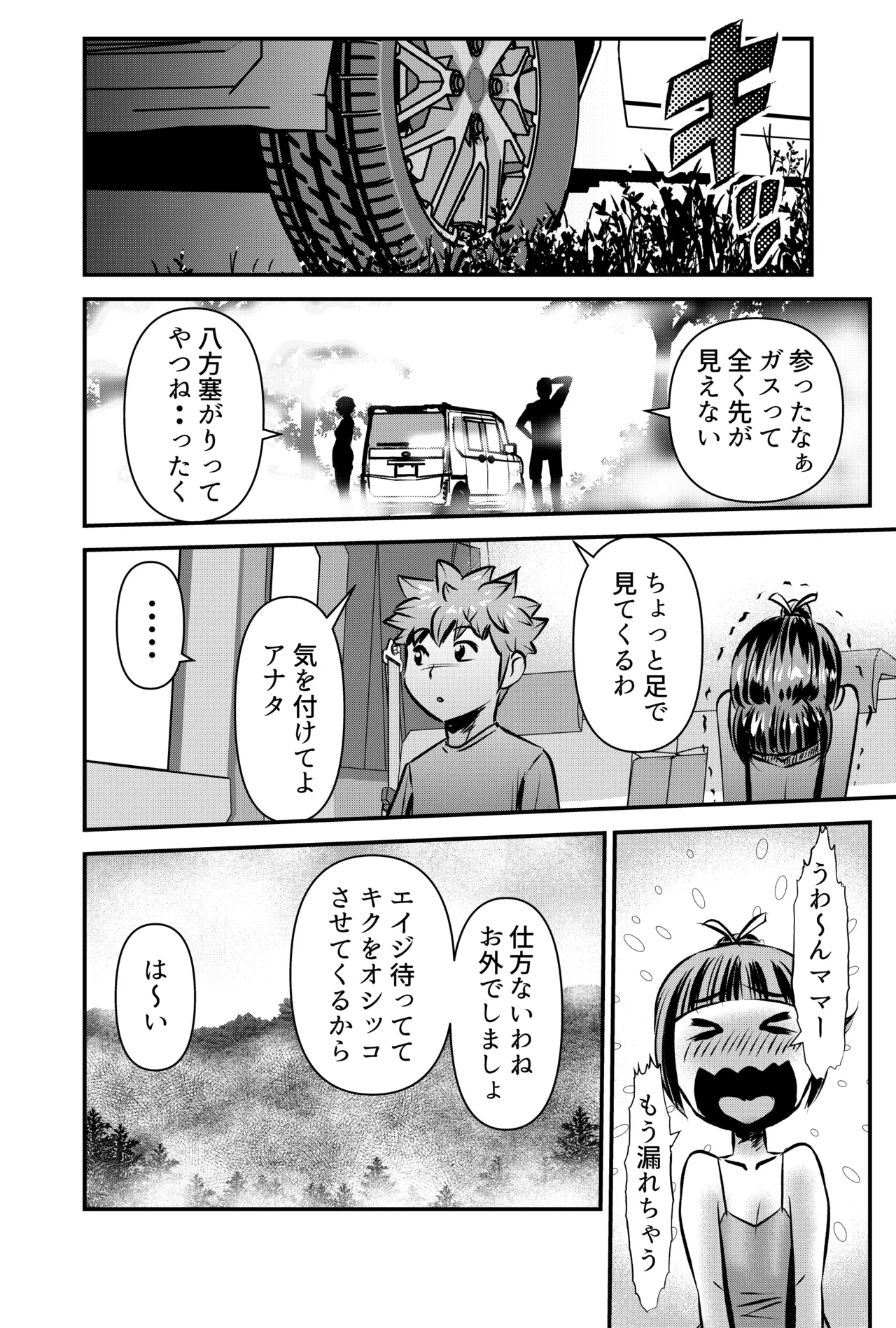 GOES COOL LUCK Page.2