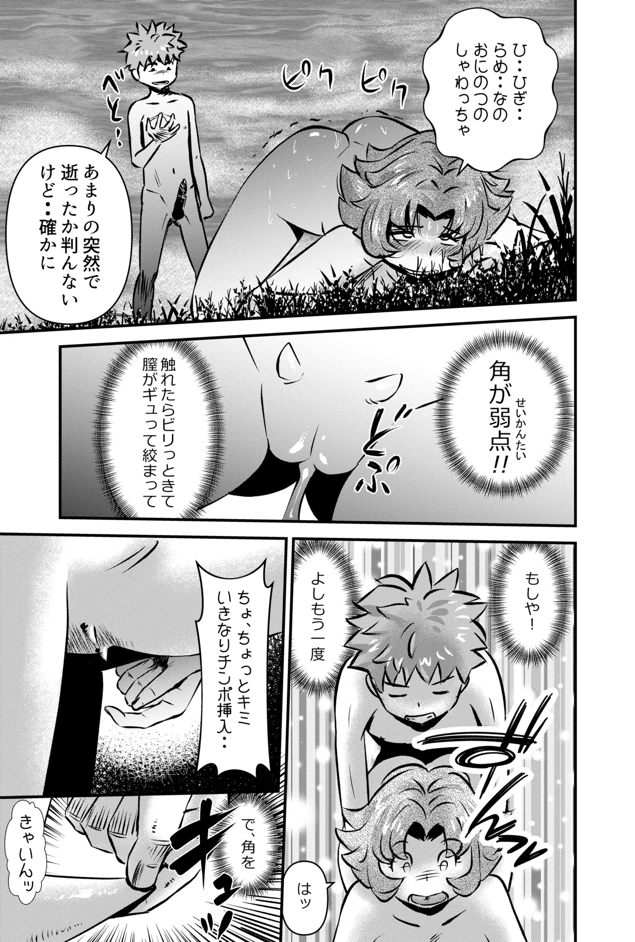 GOES COOL LUCK Page.21