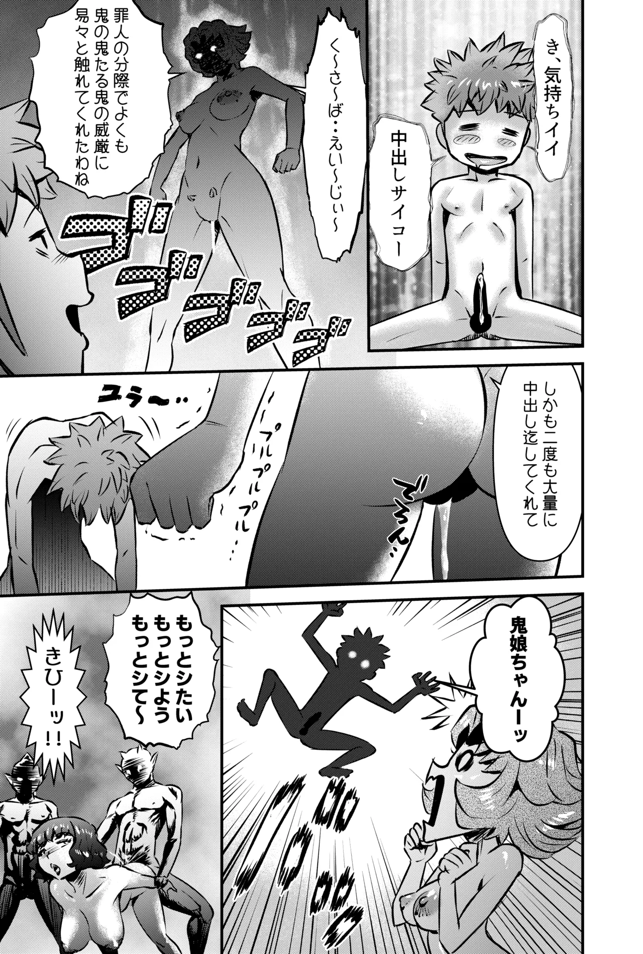 GOES COOL LUCK Page.23