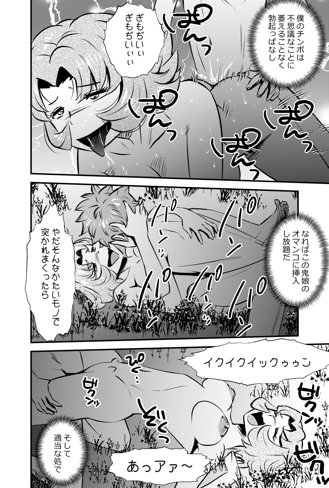 GOES COOL LUCK Page.24