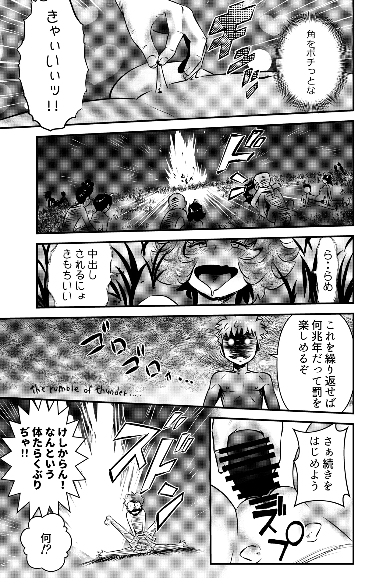 GOES COOL LUCK Page.25