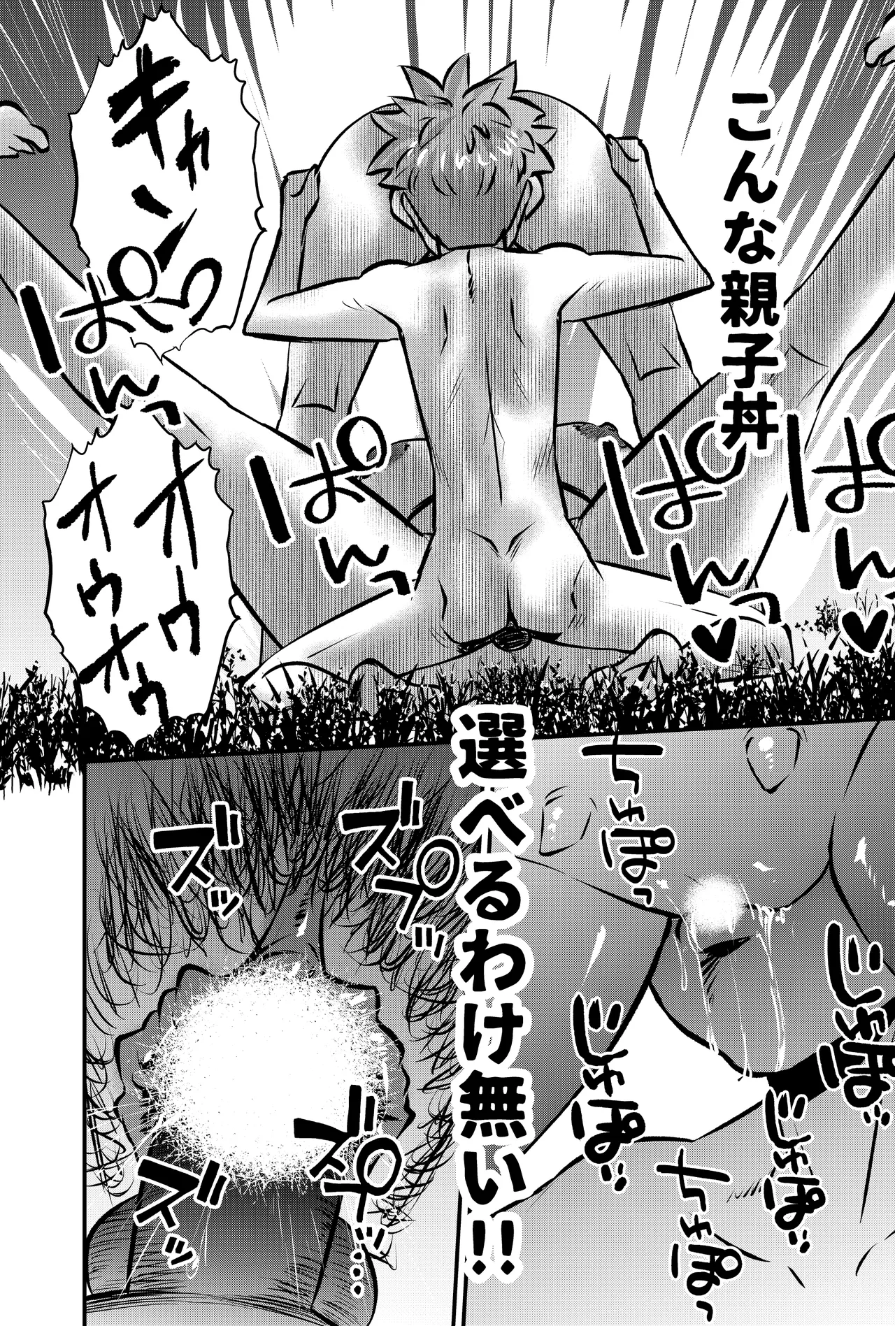 GOES COOL LUCK Page.28