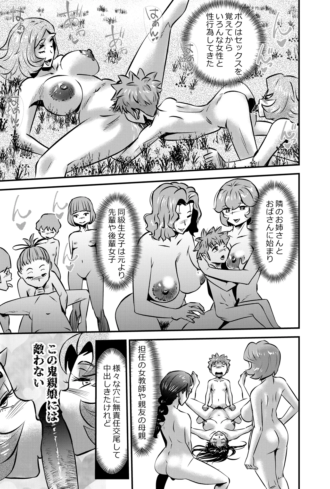 GOES COOL LUCK Page.29
