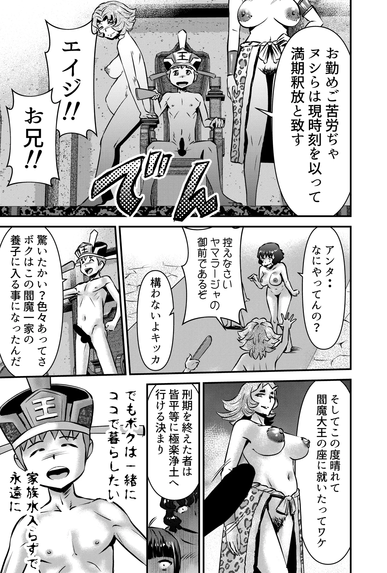 GOES COOL LUCK Page.31