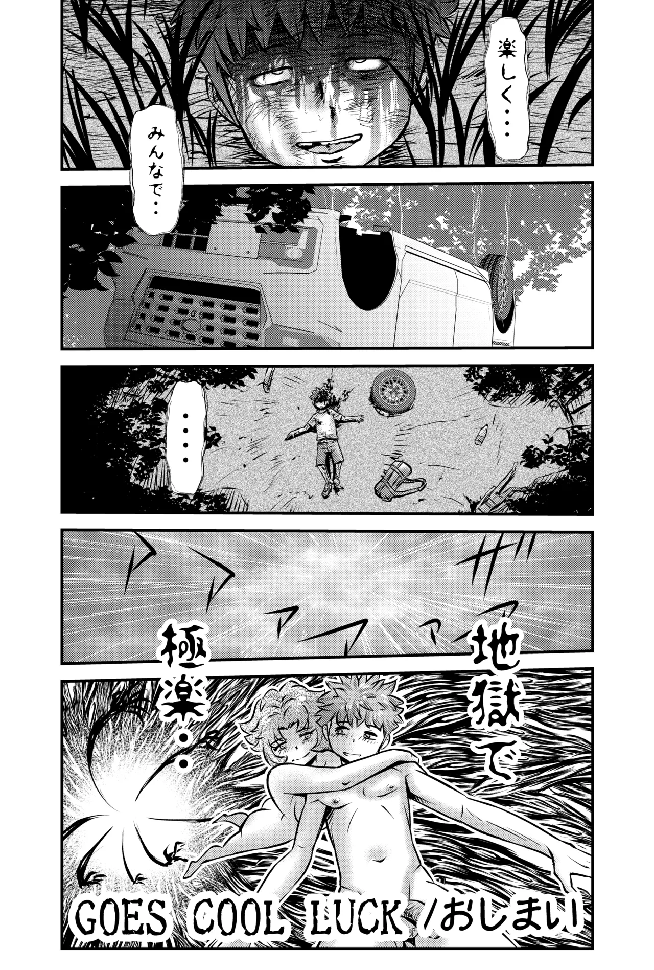 GOES COOL LUCK Page.32
