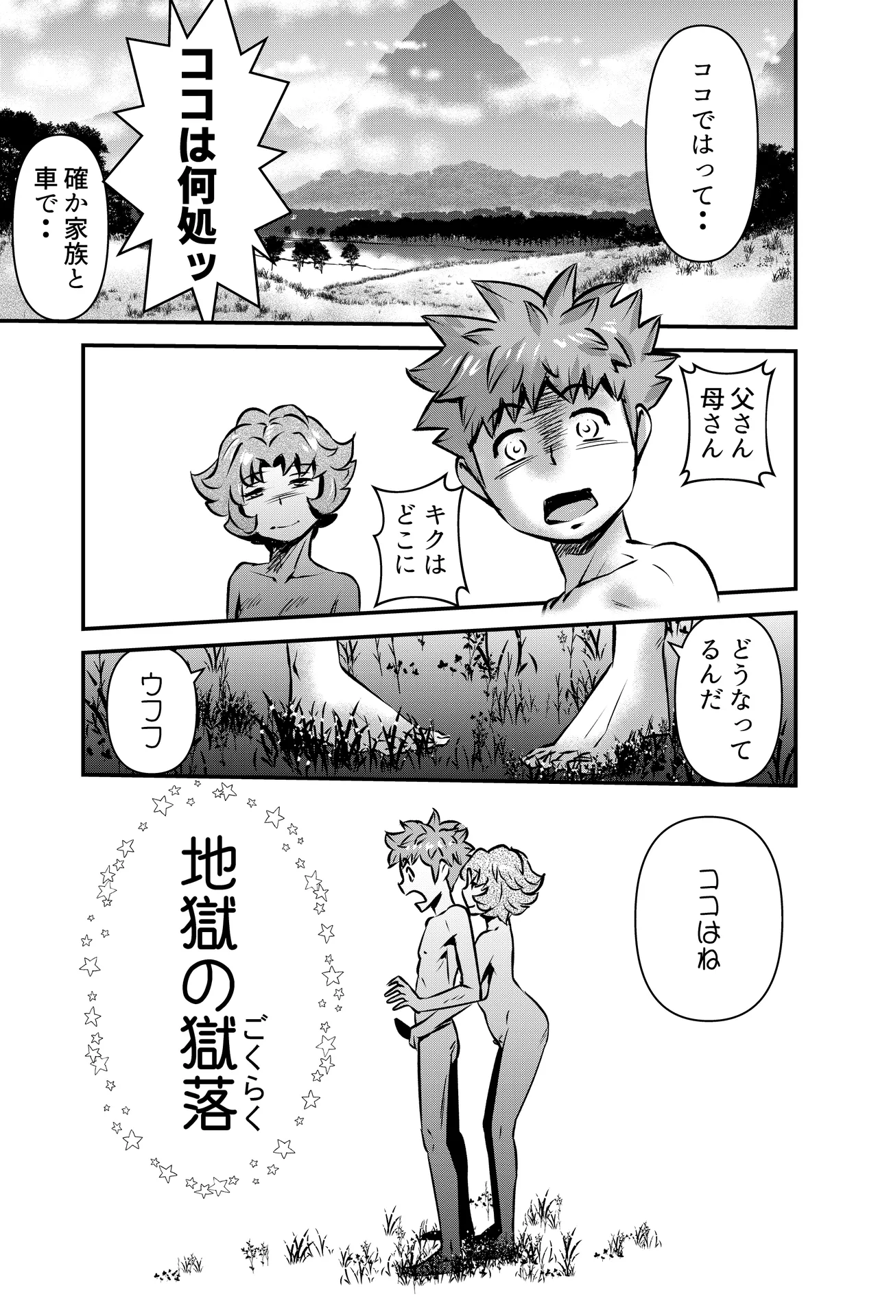 GOES COOL LUCK Page.5