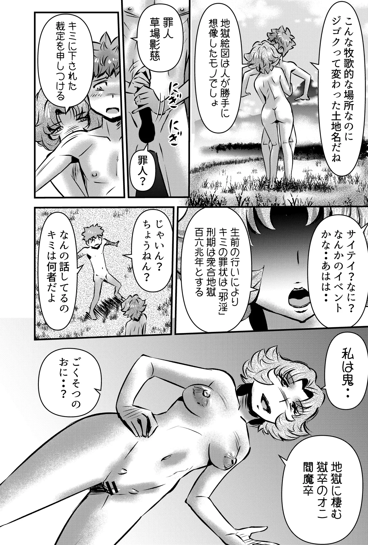 GOES COOL LUCK Page.6