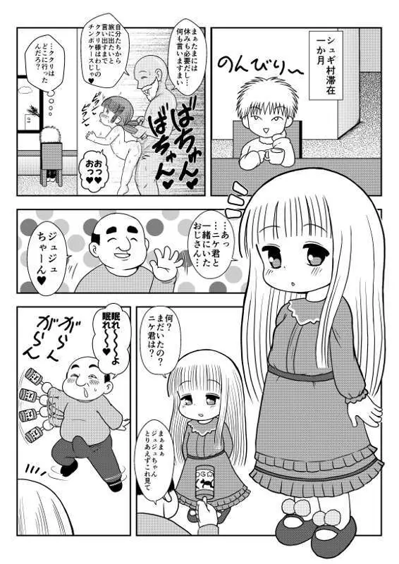 ボテ腹ジュジュ