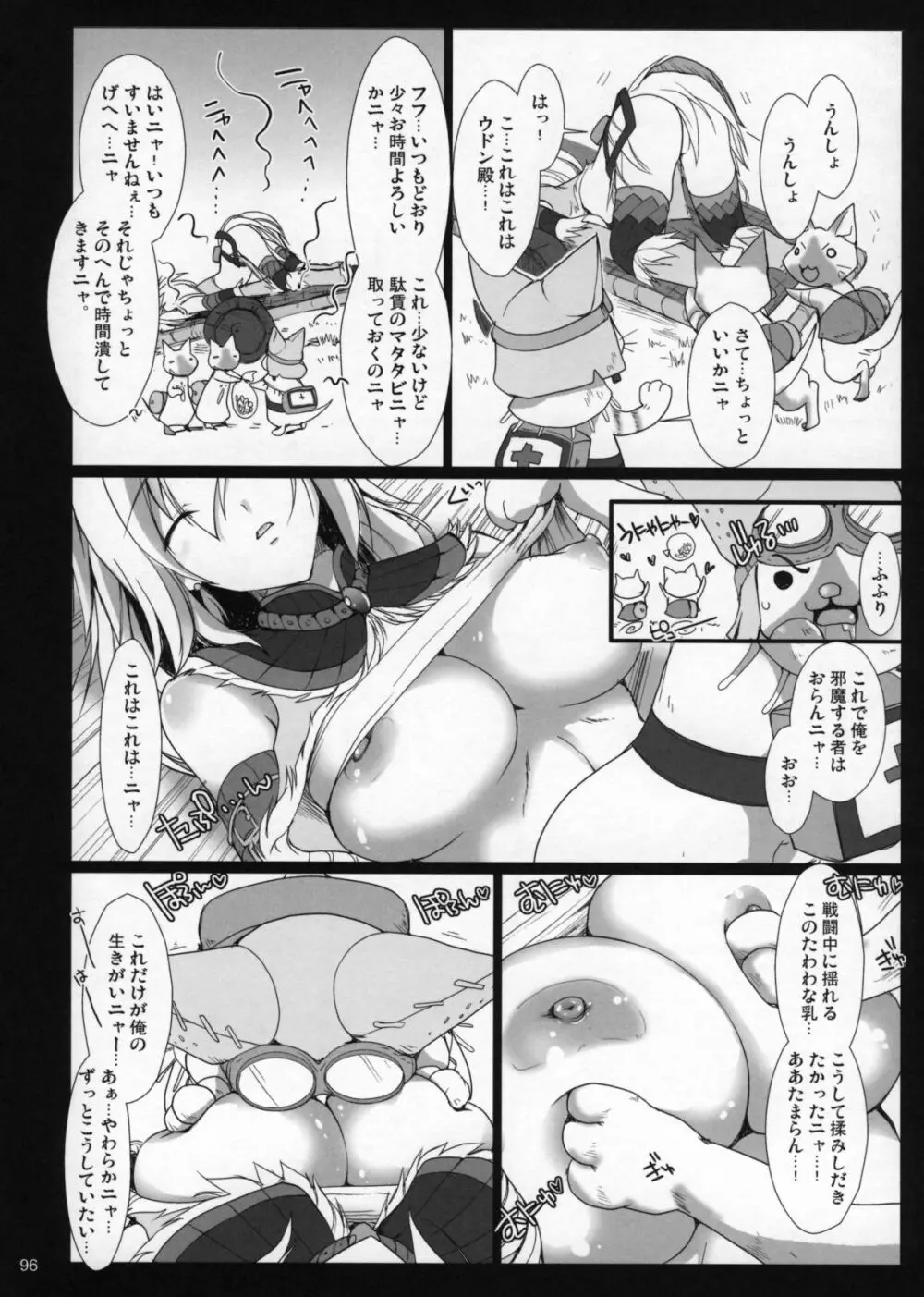 もんはんのえろほんG1 1→5総集編 Page.101