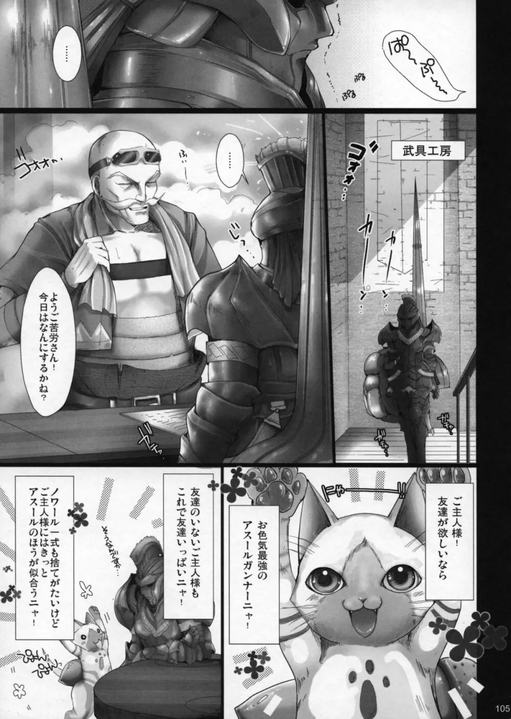もんはんのえろほんG1 1→5総集編 Page.110