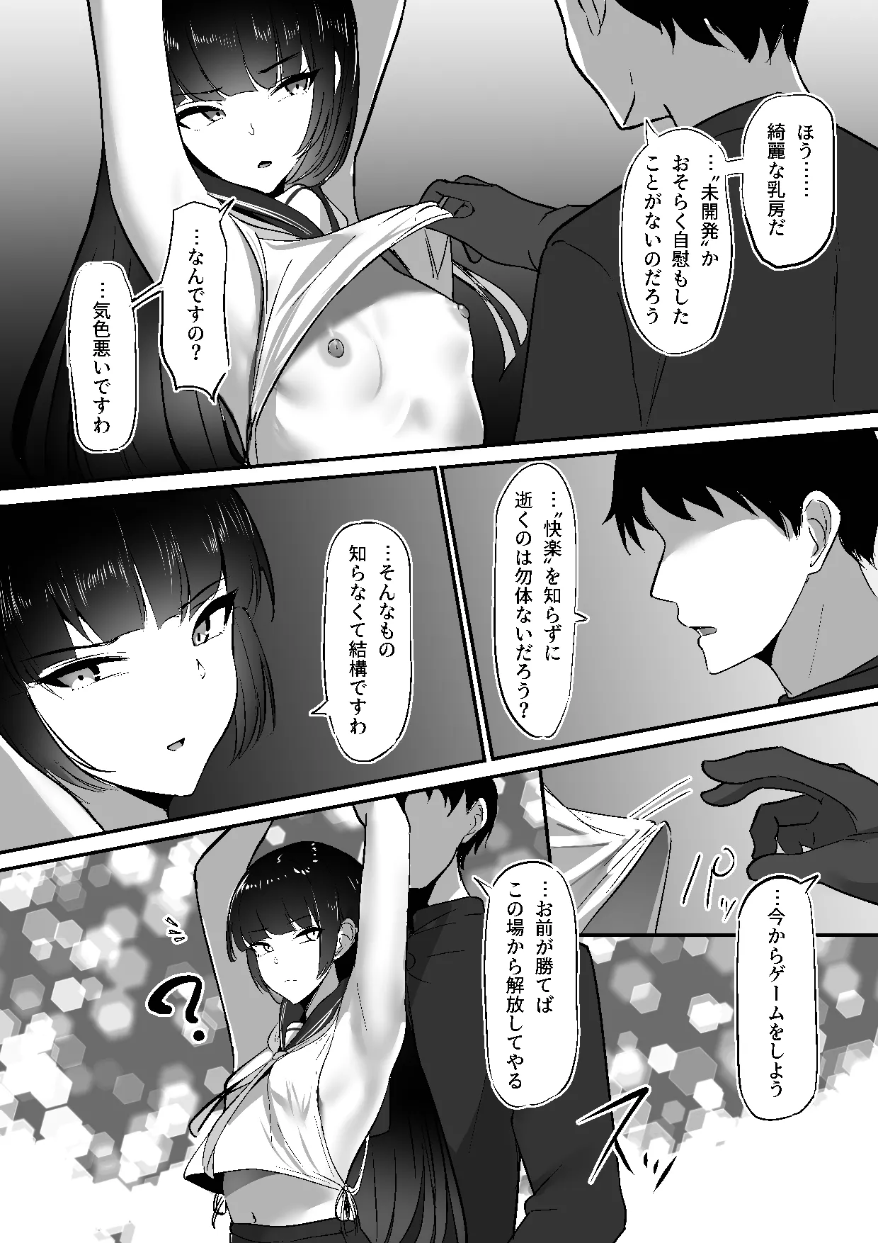 ちくおち３ ～放浪サムライ編～ Page.15