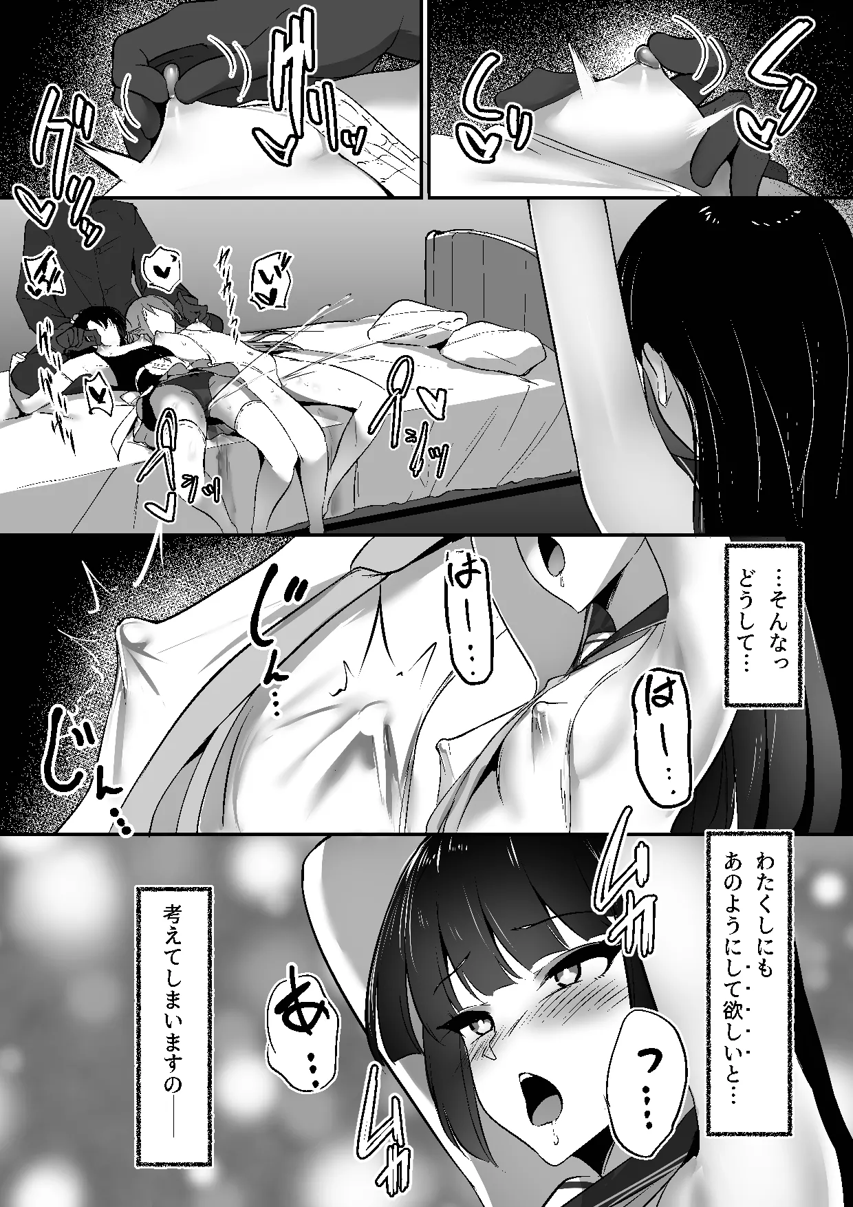 ちくおち３ ～放浪サムライ編～ Page.25