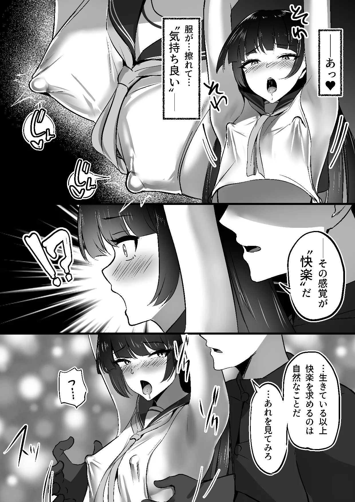 ちくおち３ ～放浪サムライ編～ Page.27