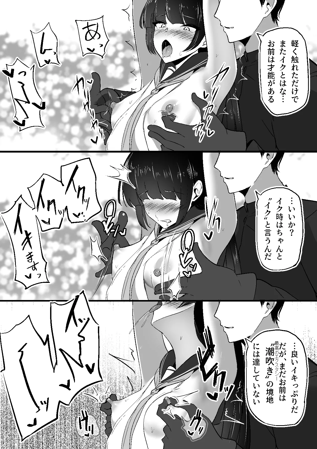 ちくおち３ ～放浪サムライ編～ Page.33