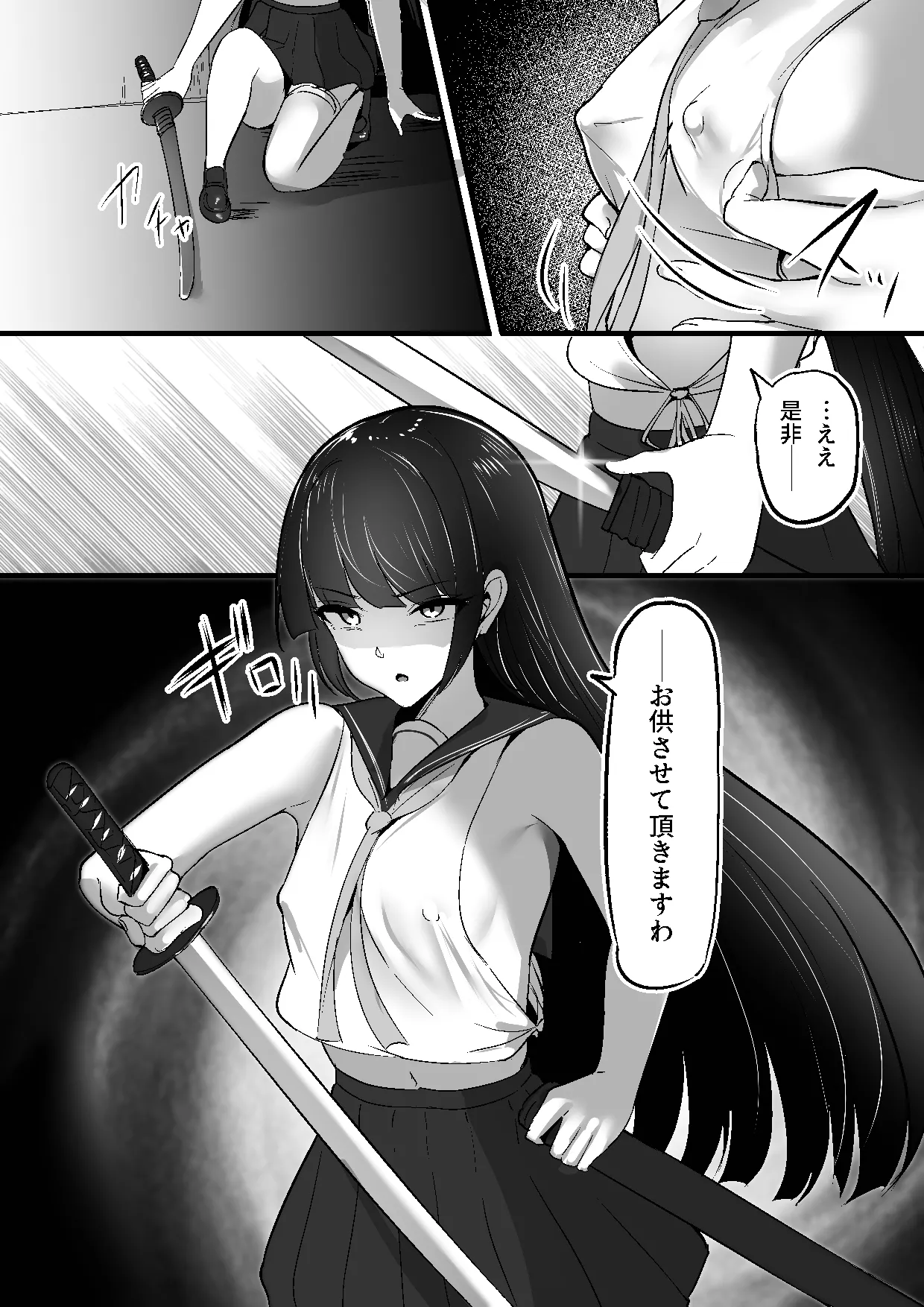 ちくおち３ ～放浪サムライ編～ Page.42