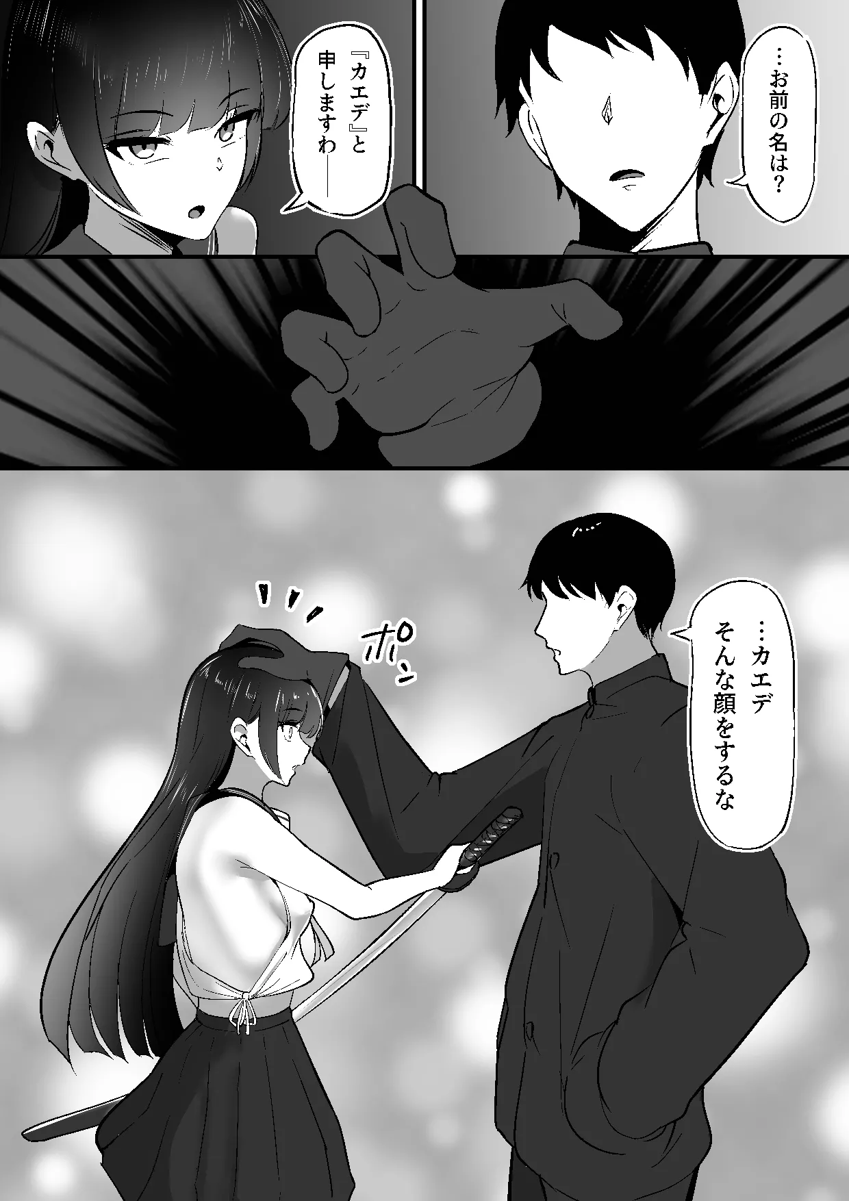 ちくおち３ ～放浪サムライ編～ Page.43
