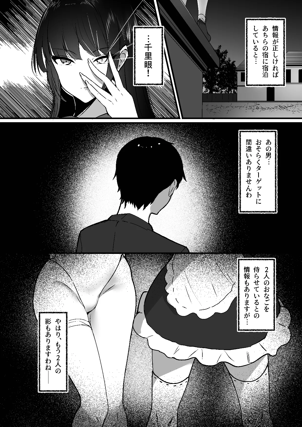 ちくおち３ ～放浪サムライ編～ Page.6