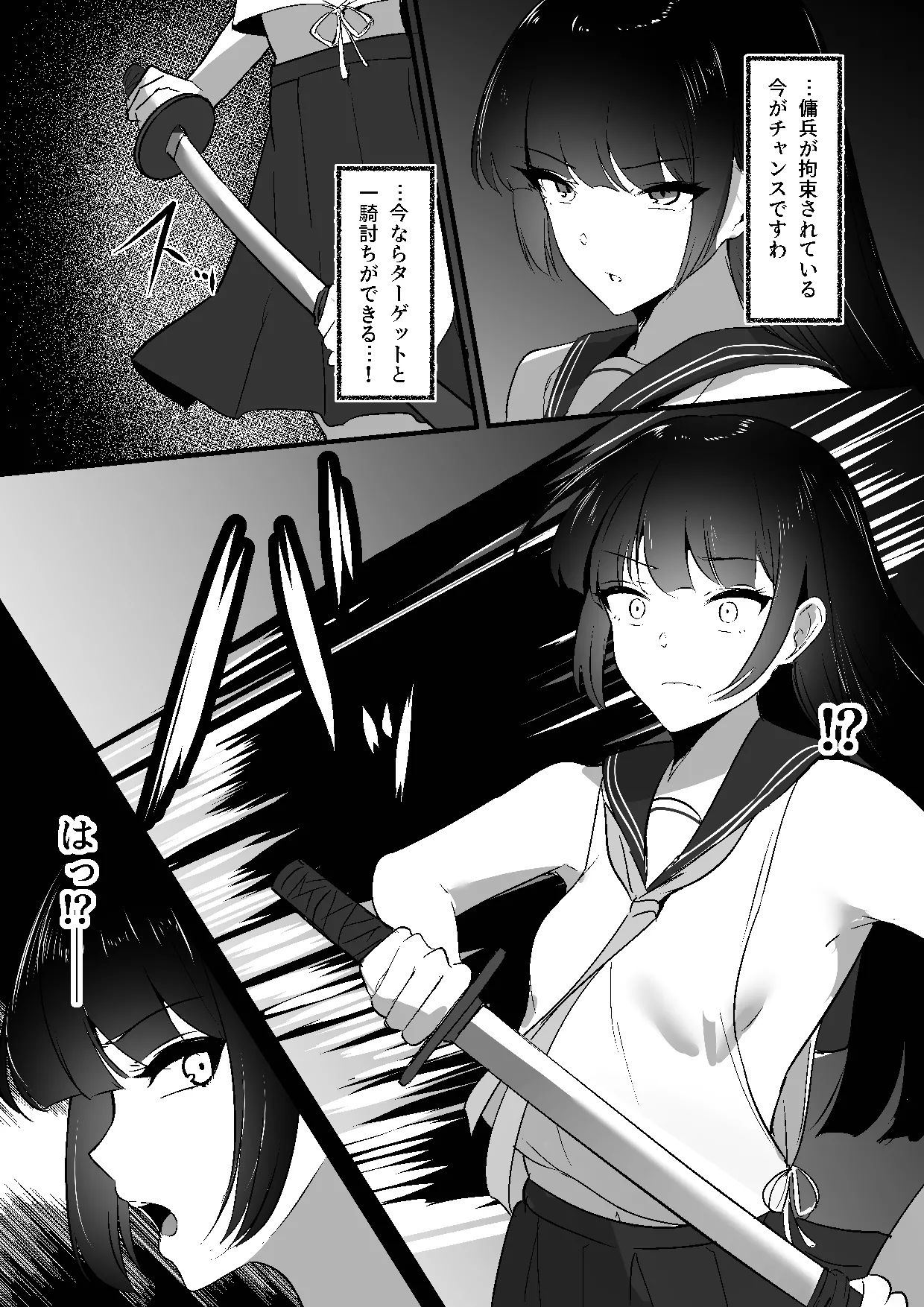 ちくおち３ ～放浪サムライ編～ Page.8
