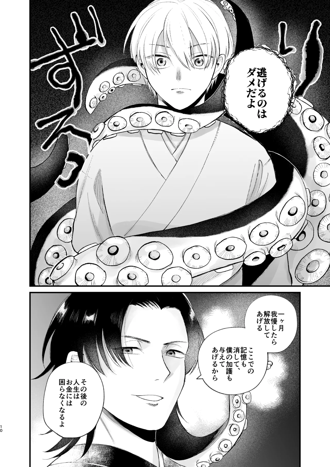 神様に嫁いだら ~発情期の濃密交尾で即堕ち~ Page.10