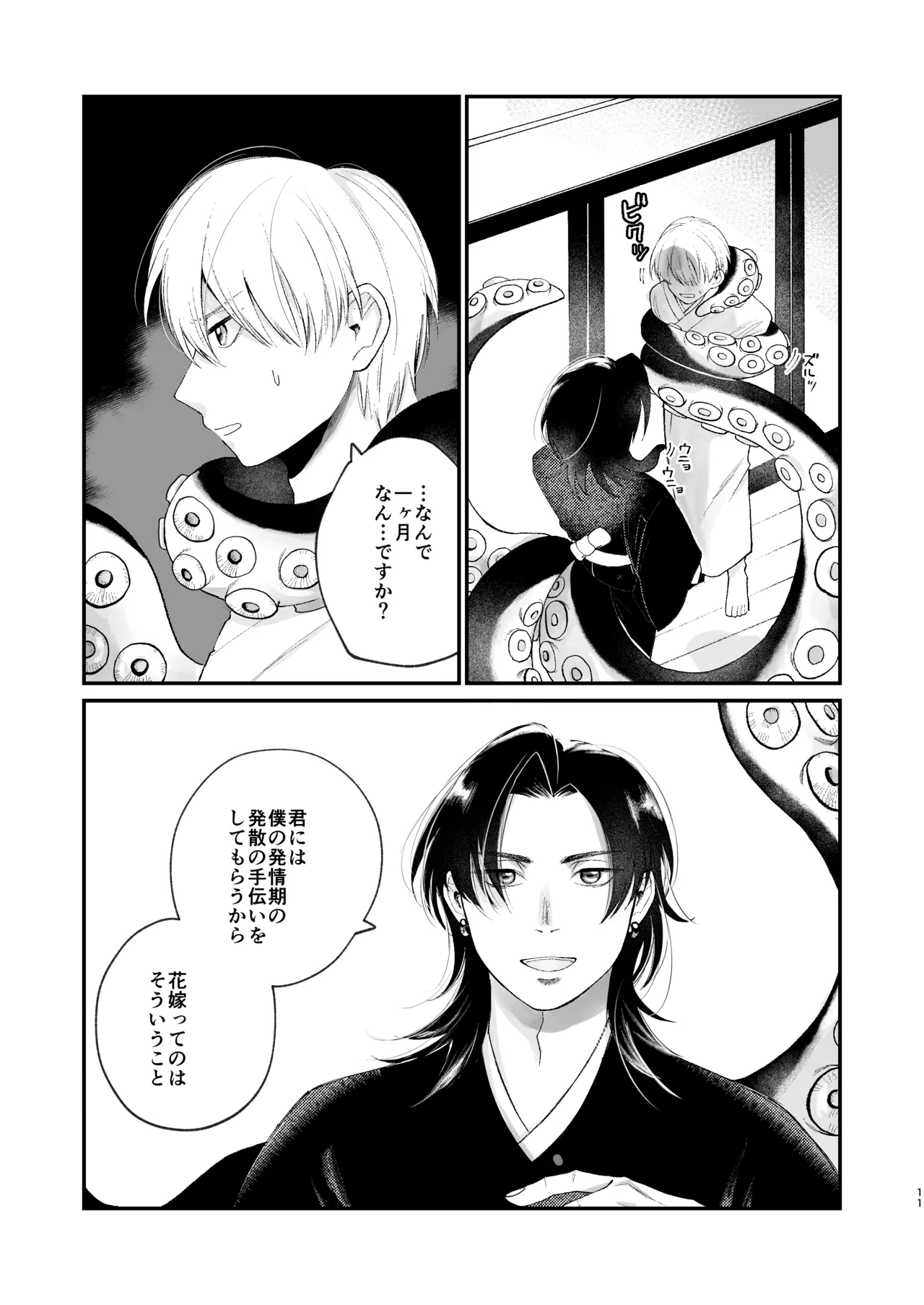 神様に嫁いだら ~発情期の濃密交尾で即堕ち~ Page.11