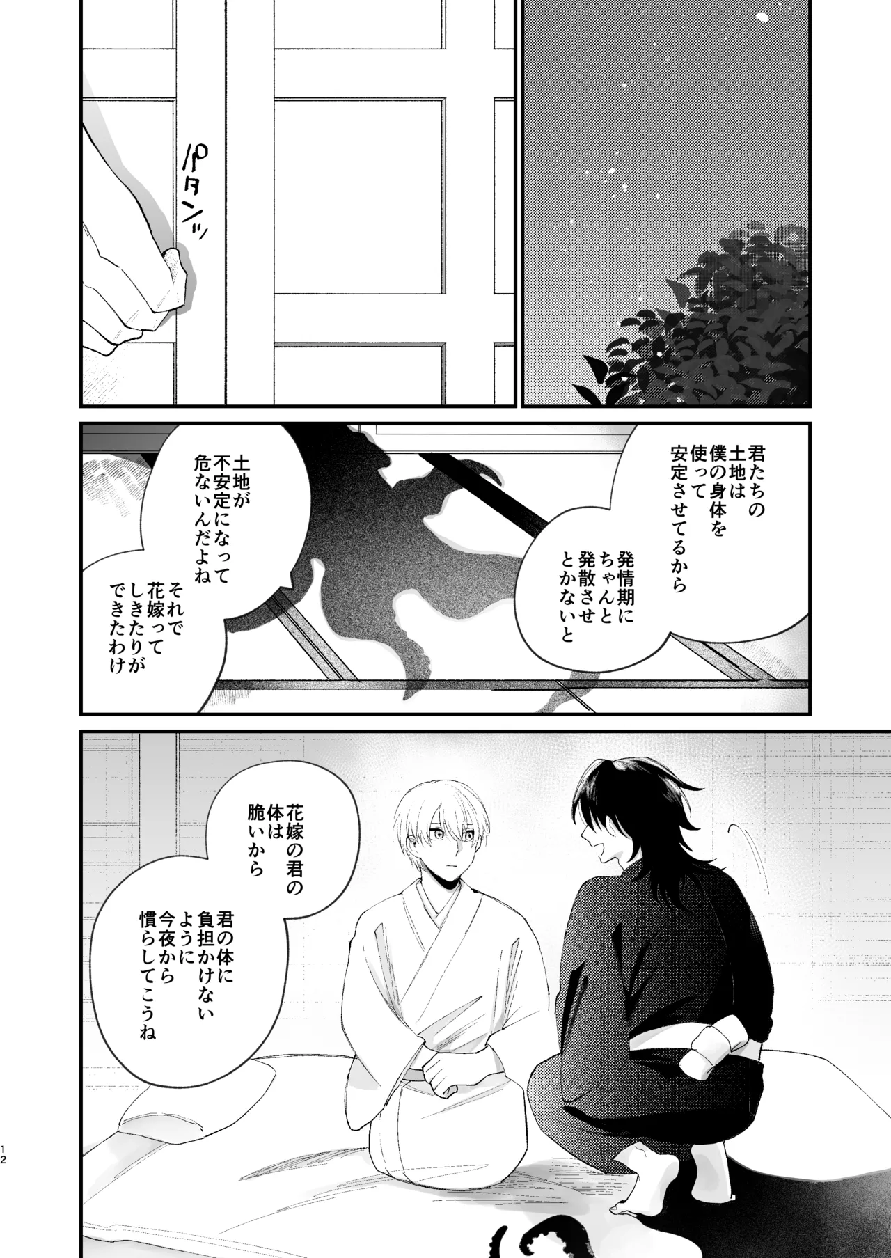神様に嫁いだら ~発情期の濃密交尾で即堕ち~ Page.12