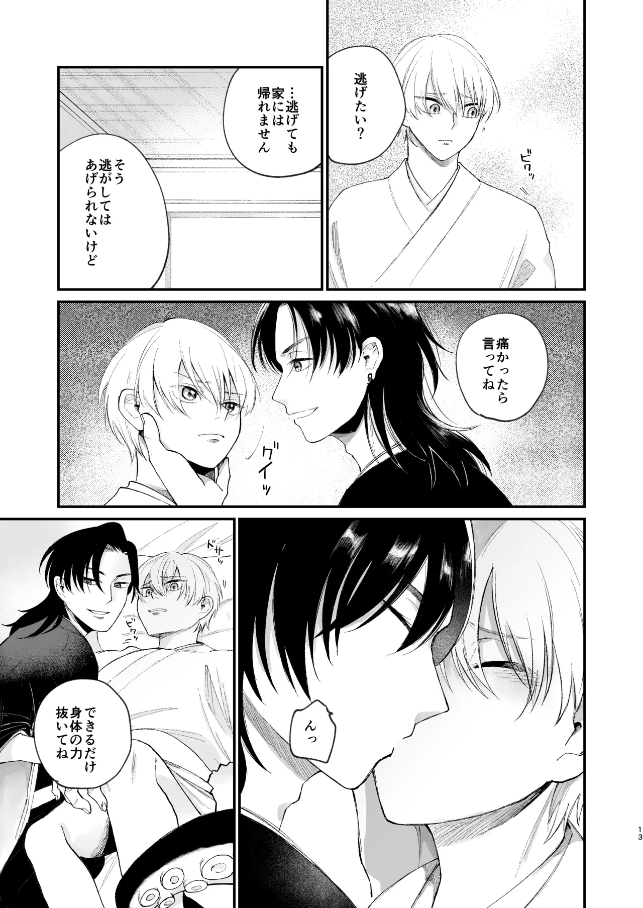 神様に嫁いだら ~発情期の濃密交尾で即堕ち~ Page.13