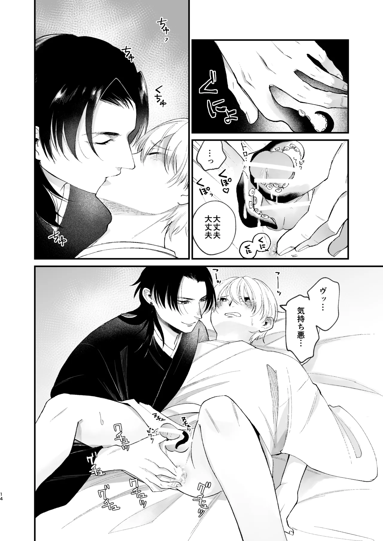 神様に嫁いだら ~発情期の濃密交尾で即堕ち~ Page.14