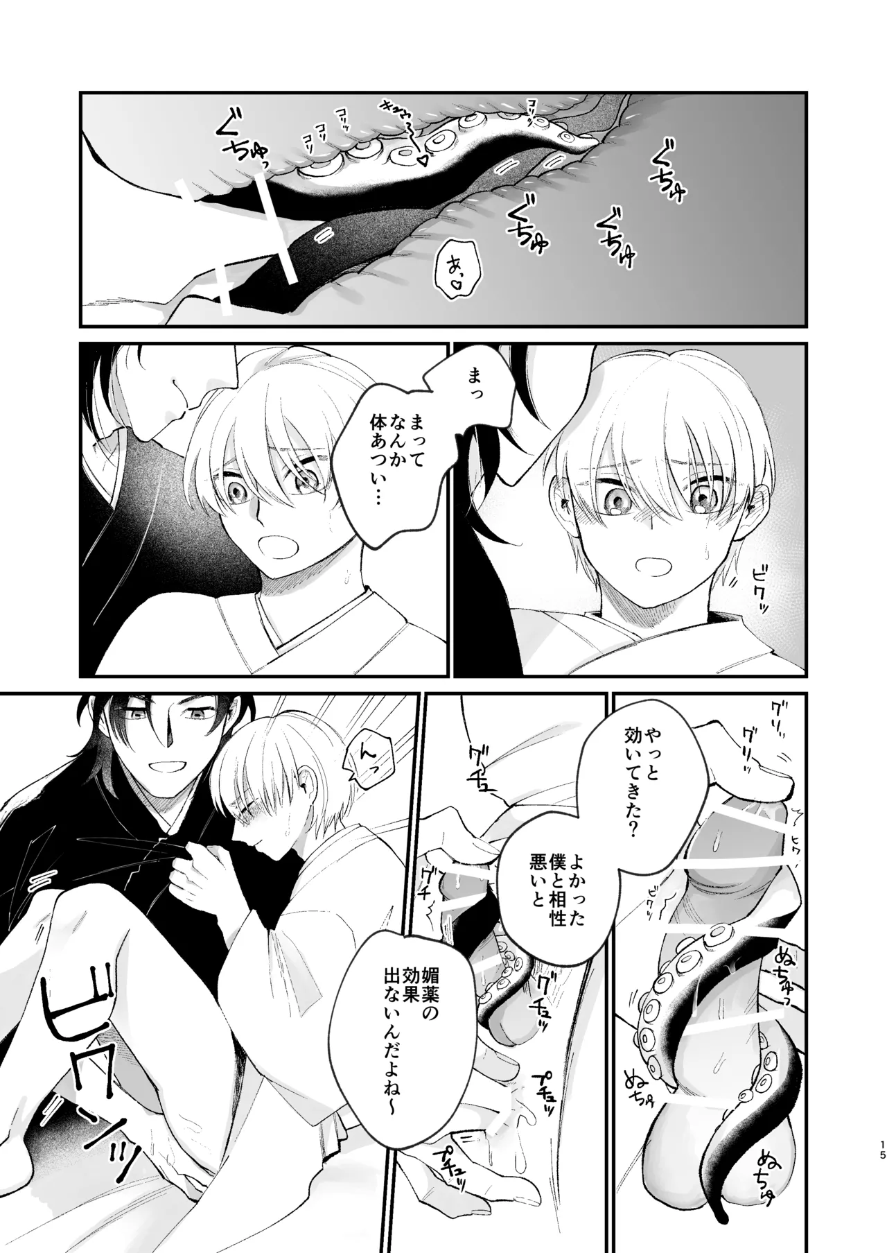 神様に嫁いだら ~発情期の濃密交尾で即堕ち~ Page.15