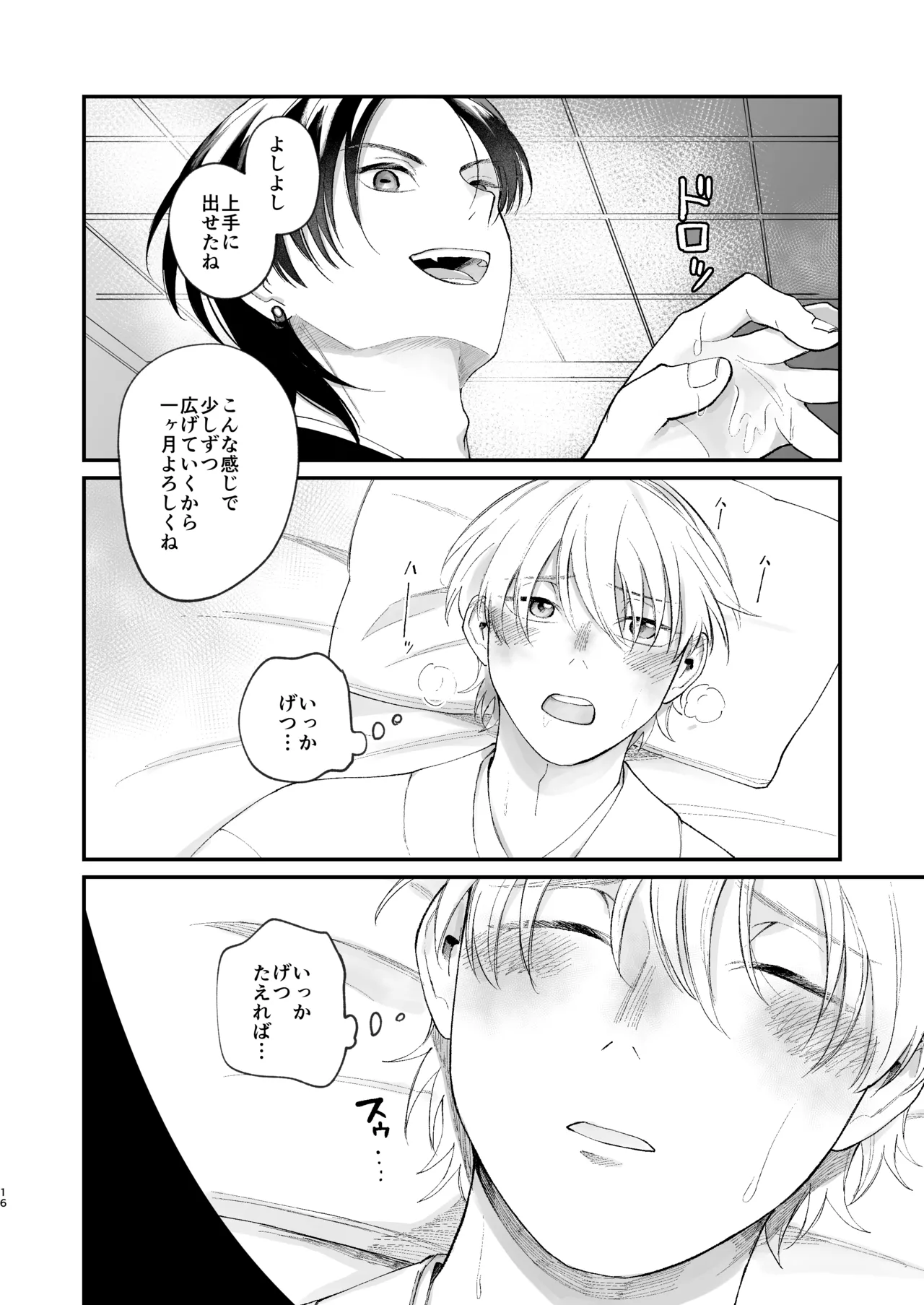 神様に嫁いだら ~発情期の濃密交尾で即堕ち~ Page.16