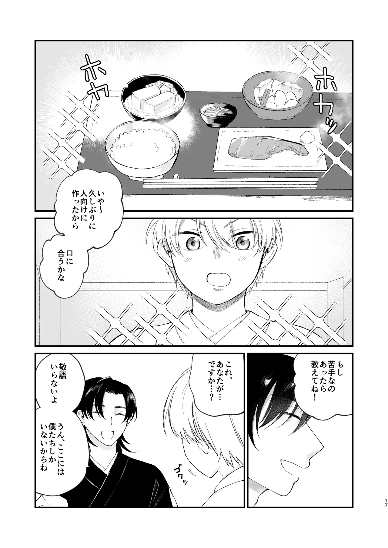 神様に嫁いだら ~発情期の濃密交尾で即堕ち~ Page.17