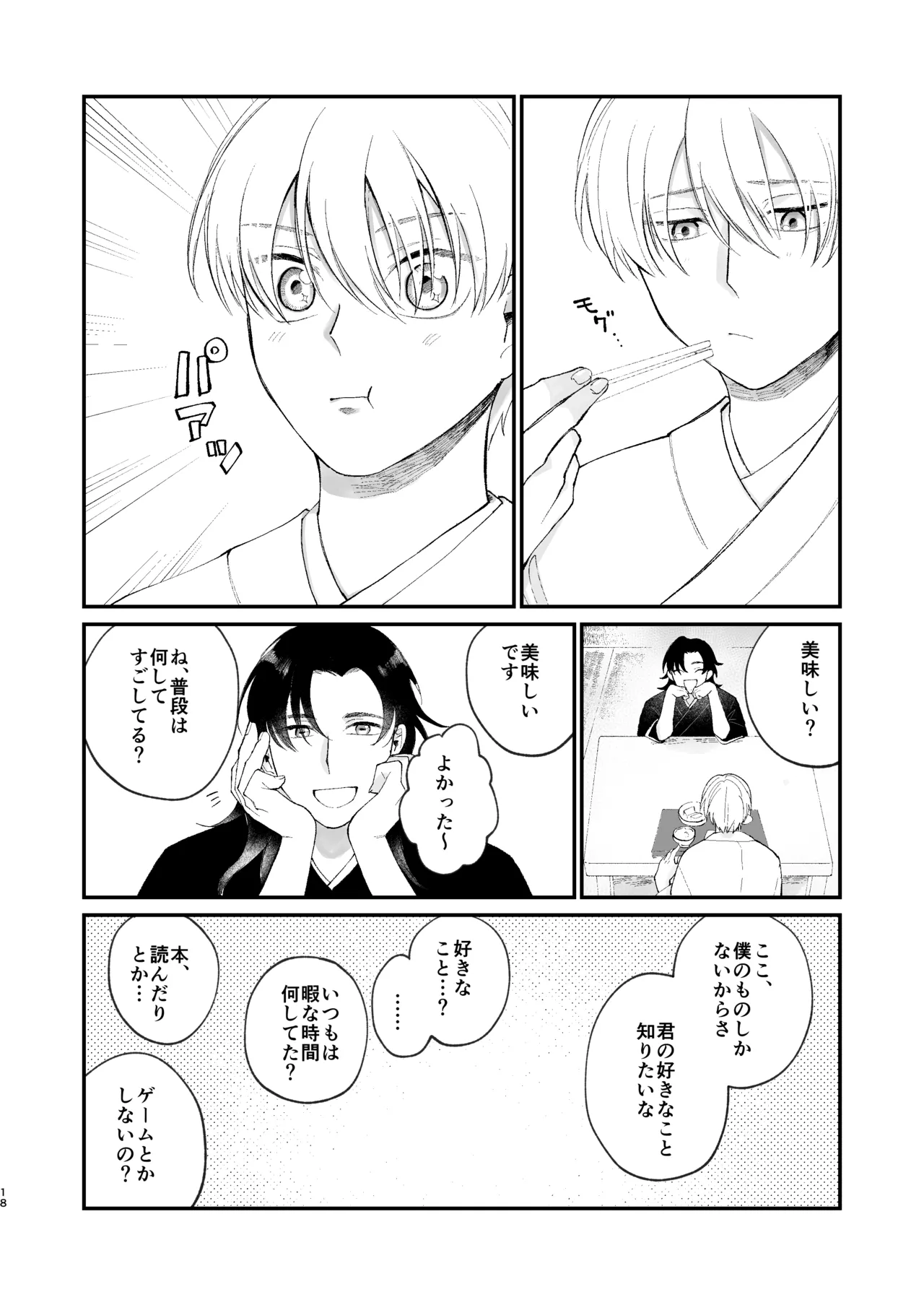 神様に嫁いだら ~発情期の濃密交尾で即堕ち~ Page.18