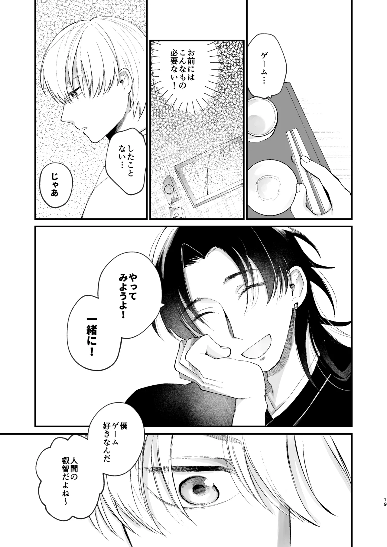 神様に嫁いだら ~発情期の濃密交尾で即堕ち~ Page.19