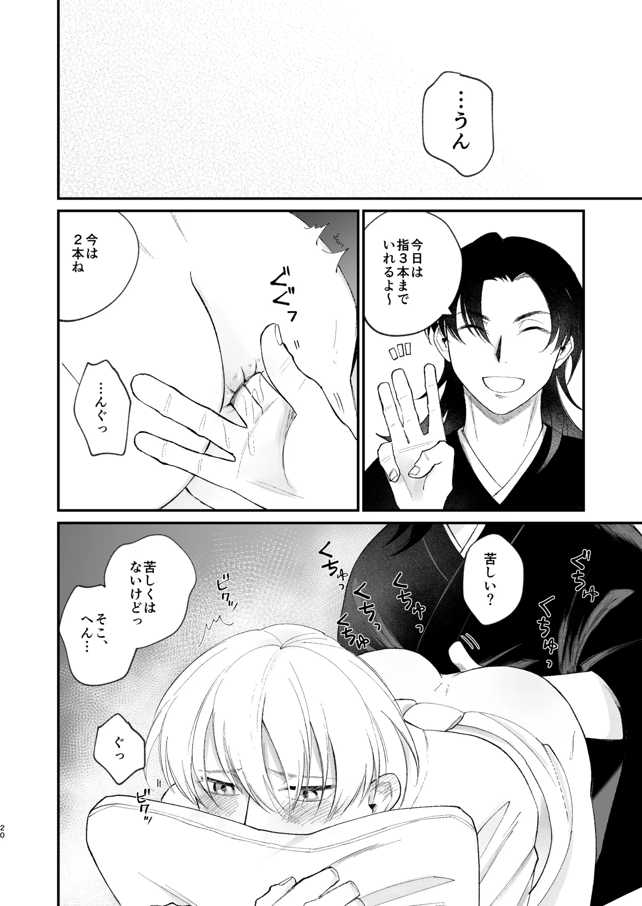 神様に嫁いだら ~発情期の濃密交尾で即堕ち~ Page.20