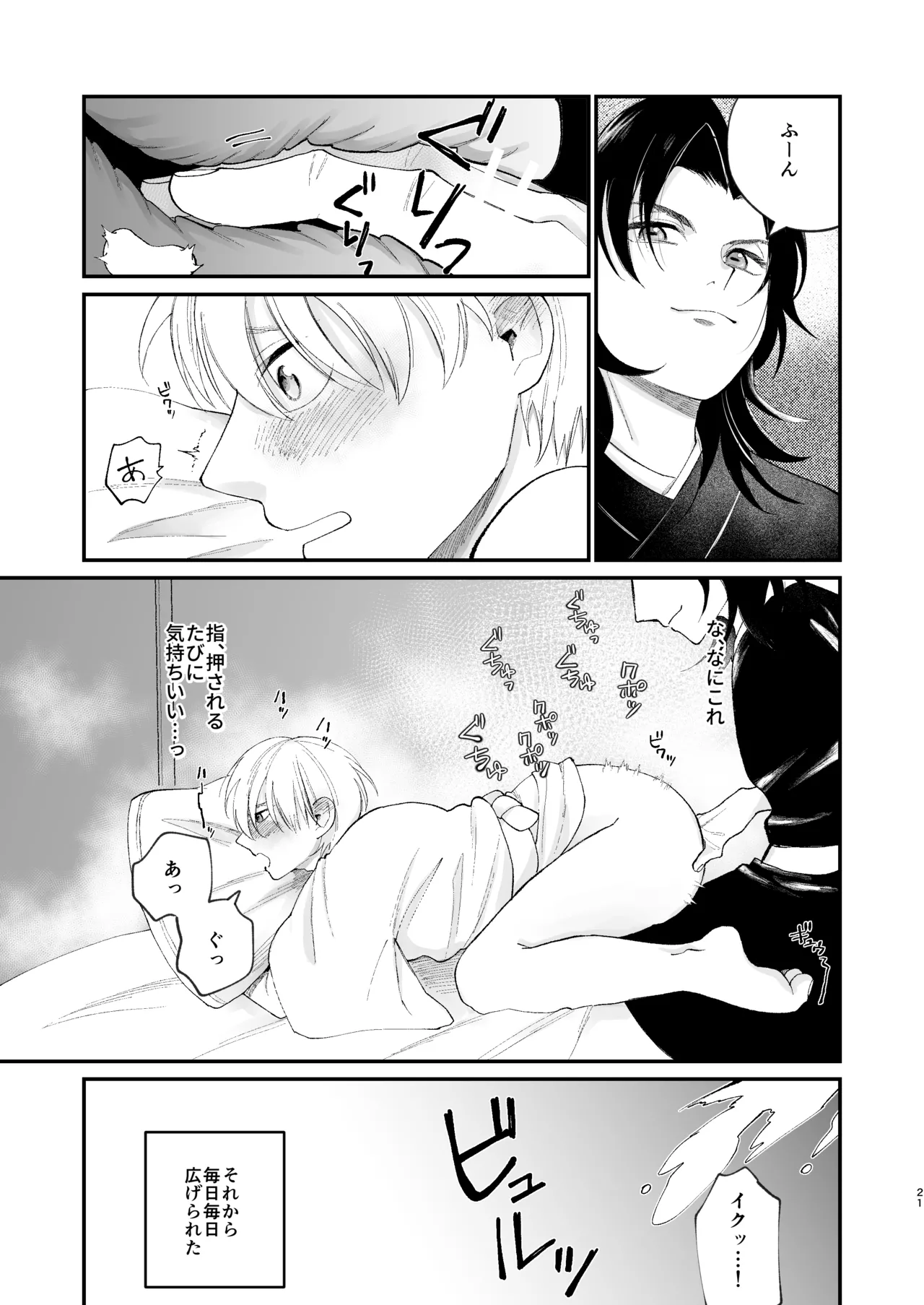 神様に嫁いだら ~発情期の濃密交尾で即堕ち~ Page.21