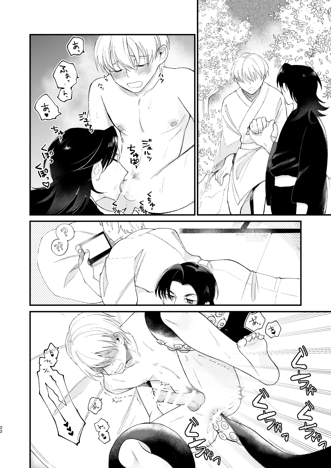 神様に嫁いだら ~発情期の濃密交尾で即堕ち~ Page.22