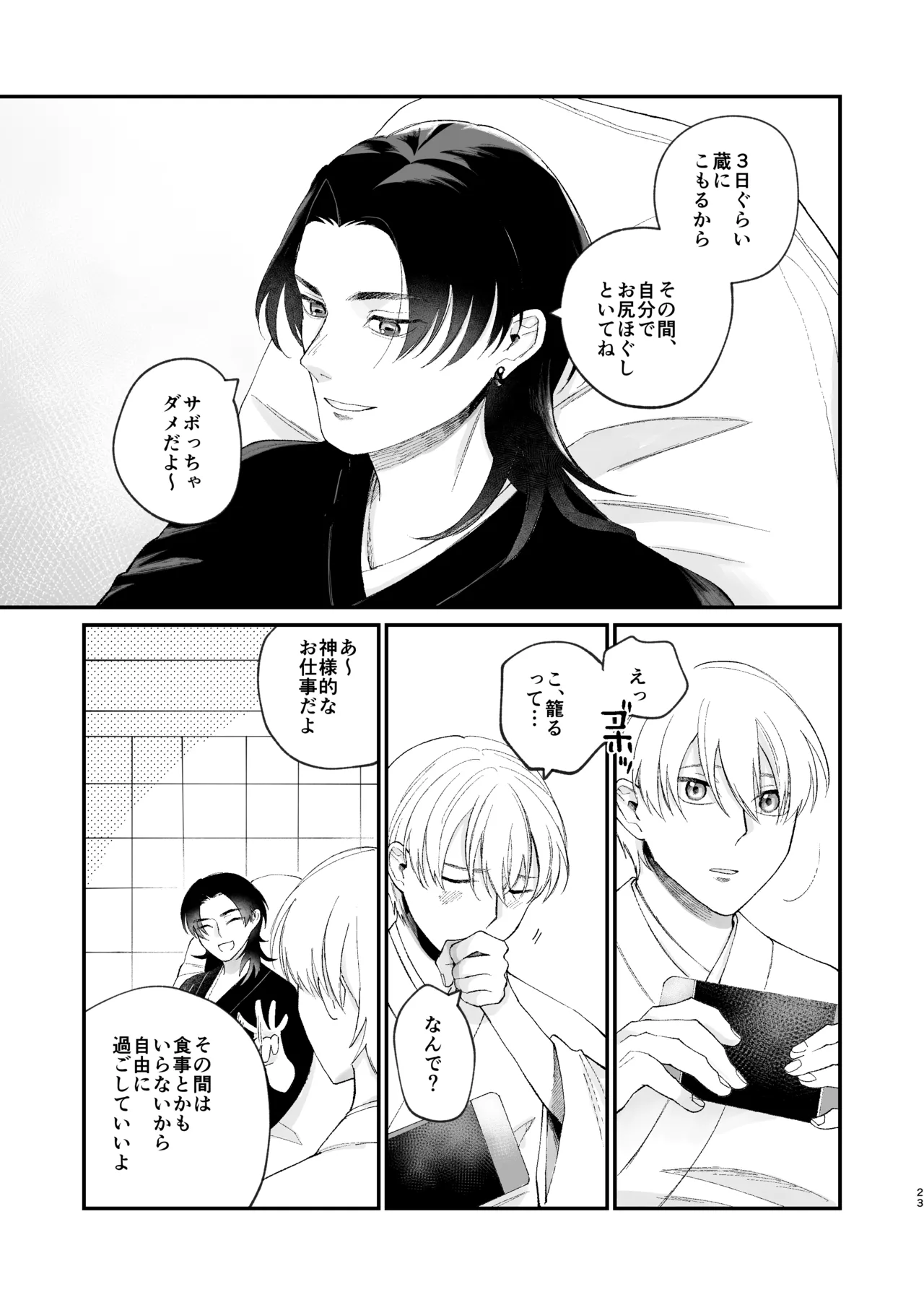 神様に嫁いだら ~発情期の濃密交尾で即堕ち~ Page.23