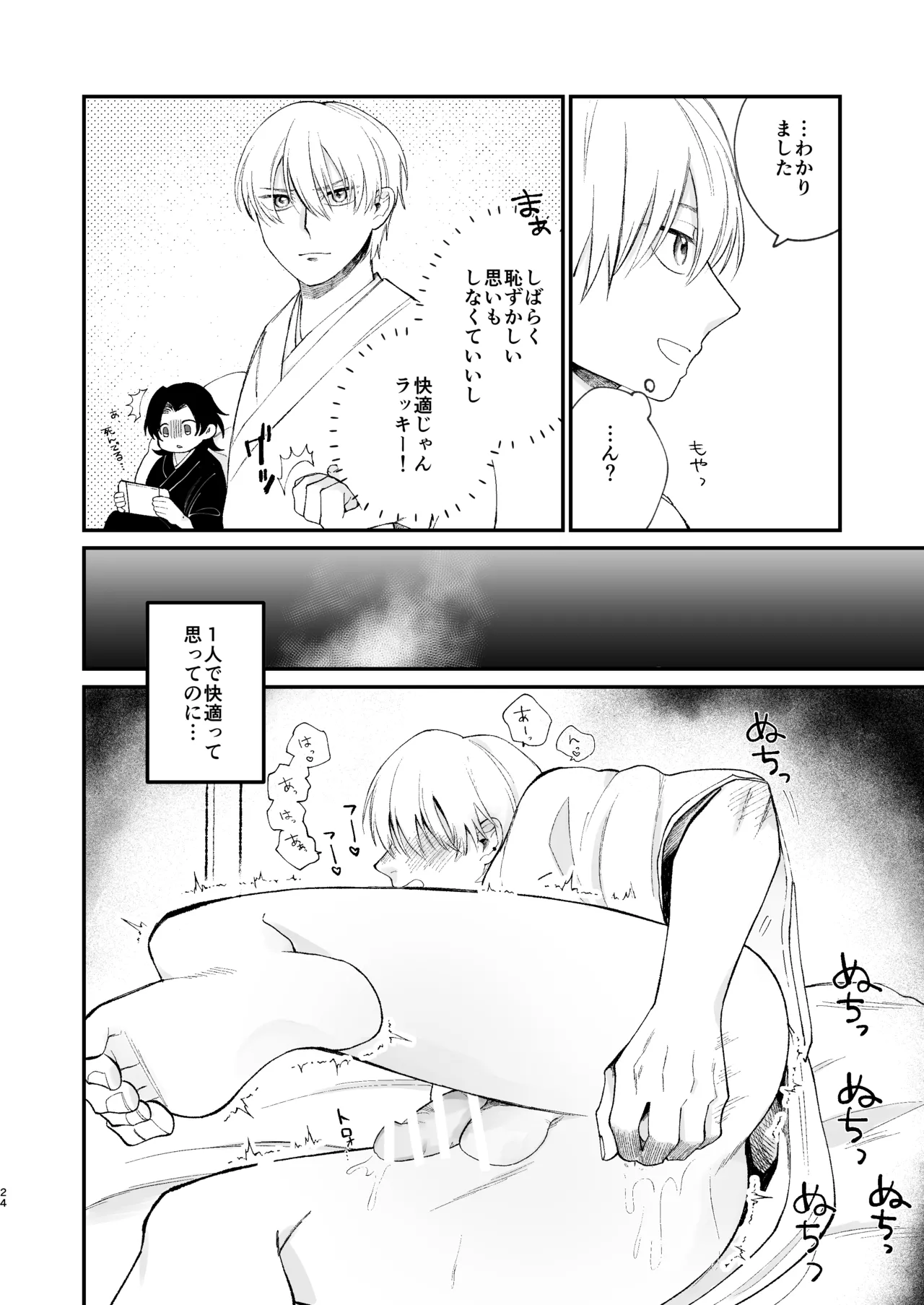 神様に嫁いだら ~発情期の濃密交尾で即堕ち~ Page.24