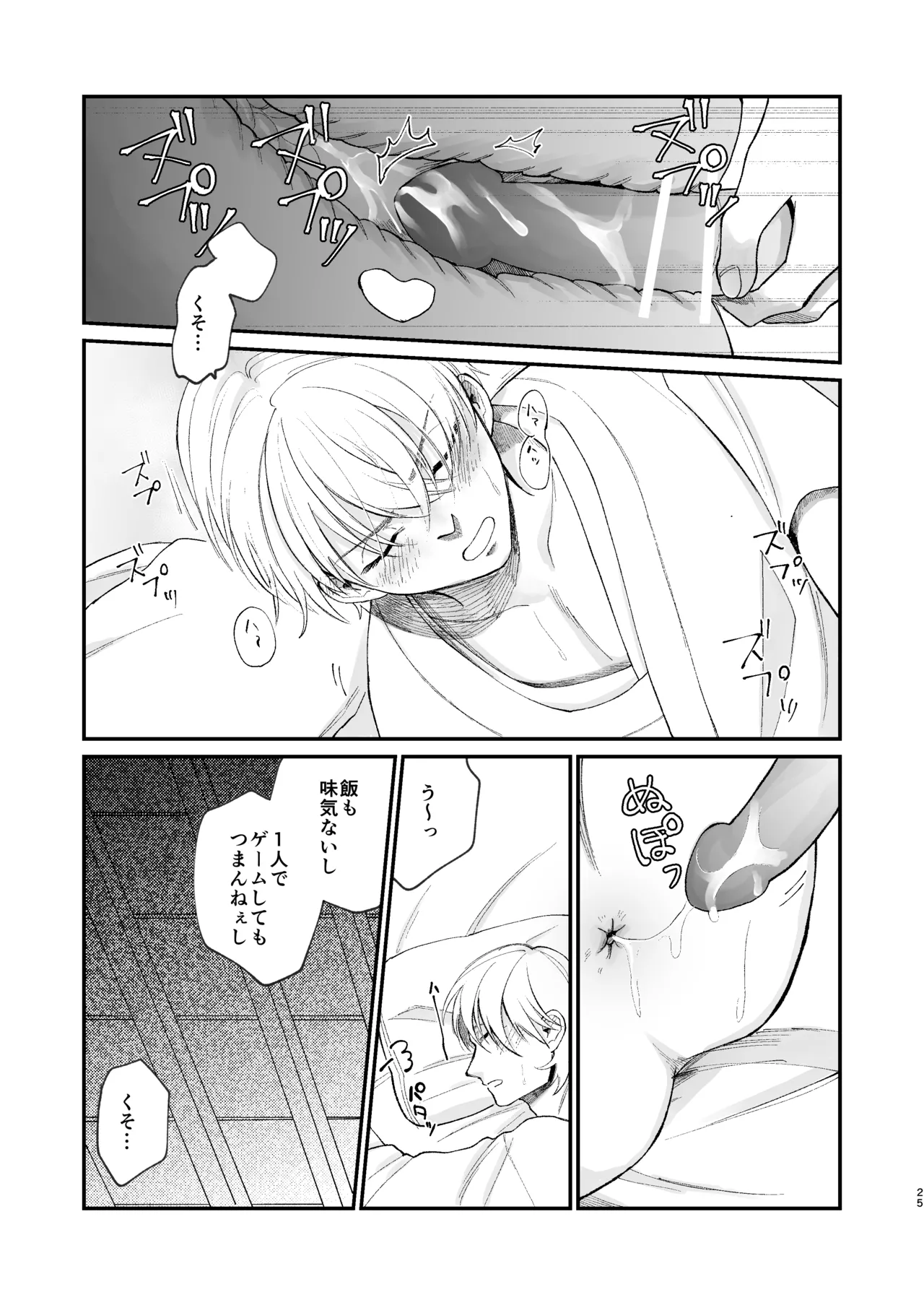 神様に嫁いだら ~発情期の濃密交尾で即堕ち~ Page.25