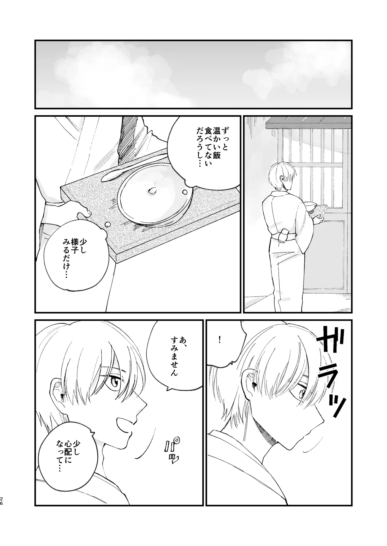 神様に嫁いだら ~発情期の濃密交尾で即堕ち~ Page.26