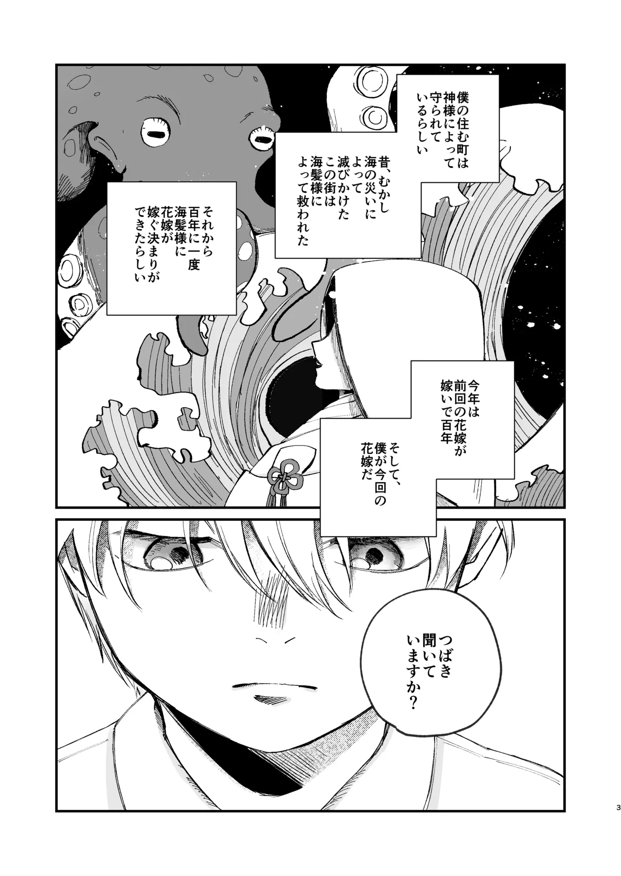 神様に嫁いだら ~発情期の濃密交尾で即堕ち~ Page.3