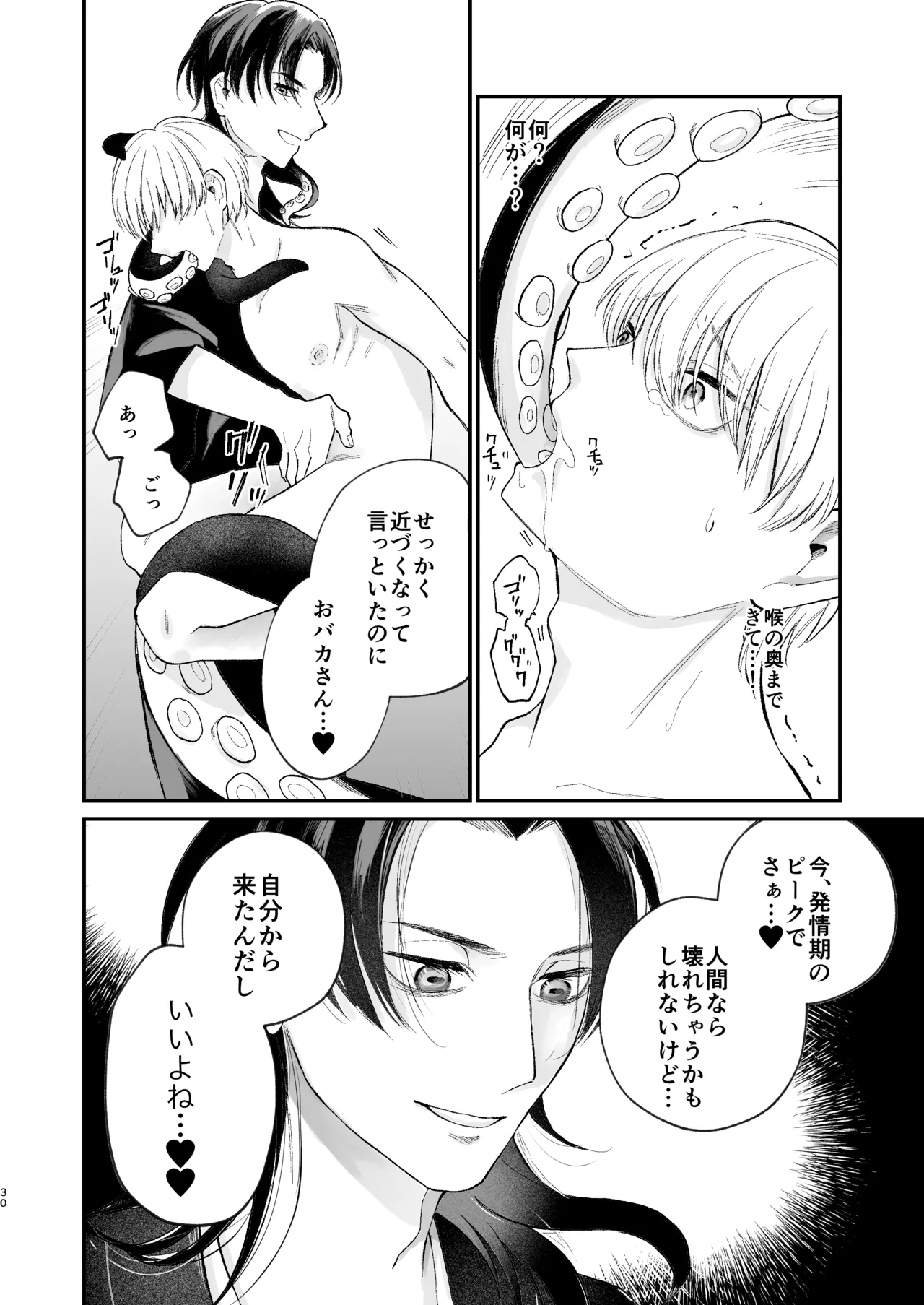神様に嫁いだら ~発情期の濃密交尾で即堕ち~ Page.30