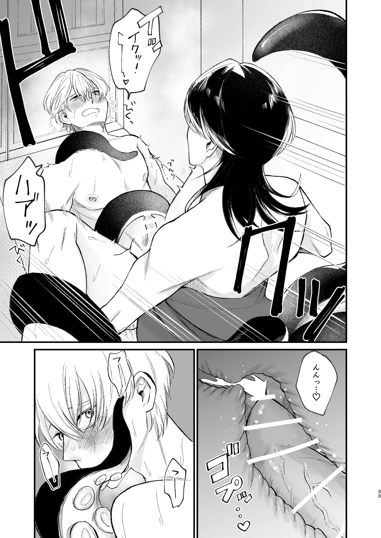 神様に嫁いだら ~発情期の濃密交尾で即堕ち~ Page.33